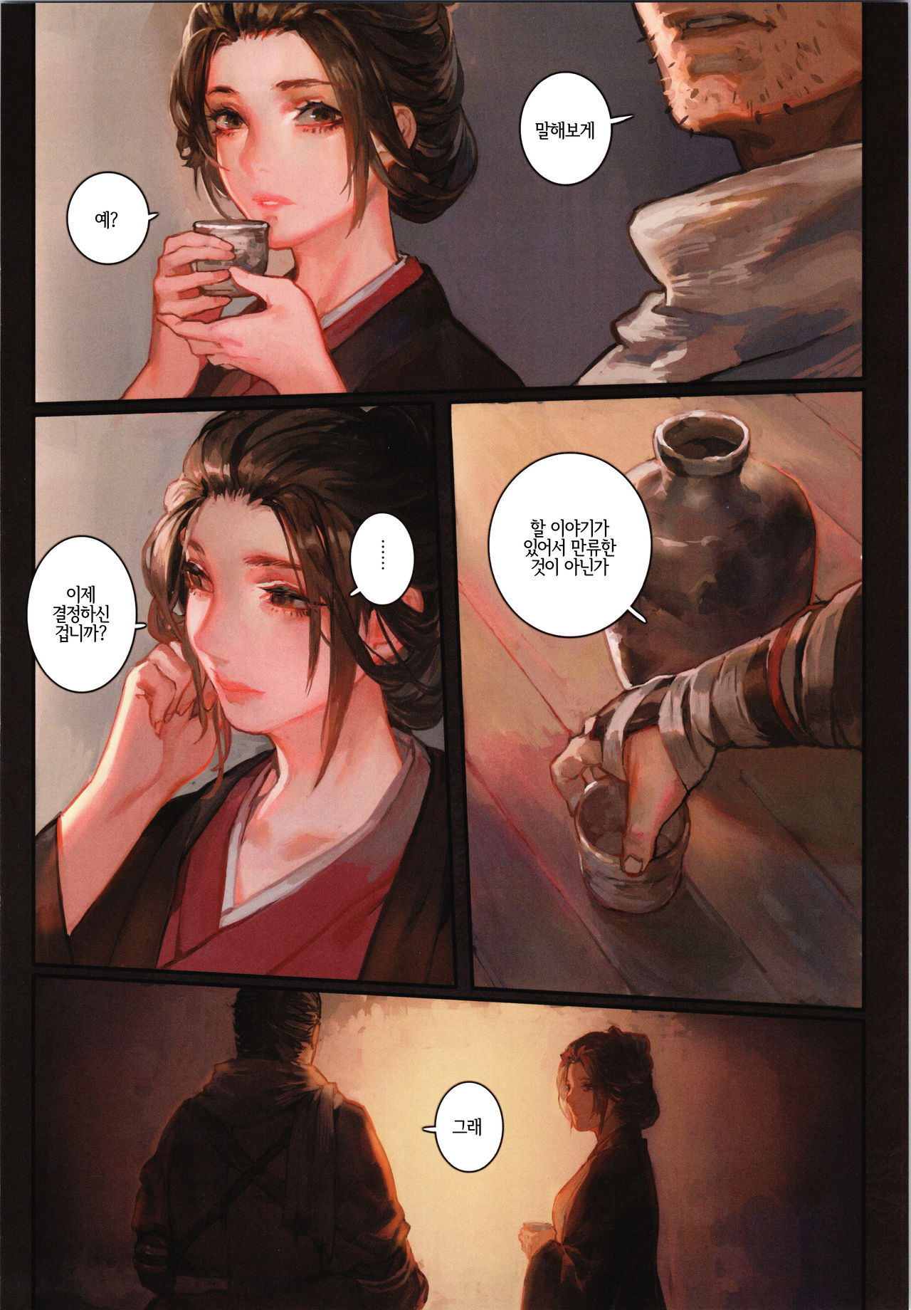 Sake to Kusuri - Alcohol &amp; Drug | 술과 약 page 7 full