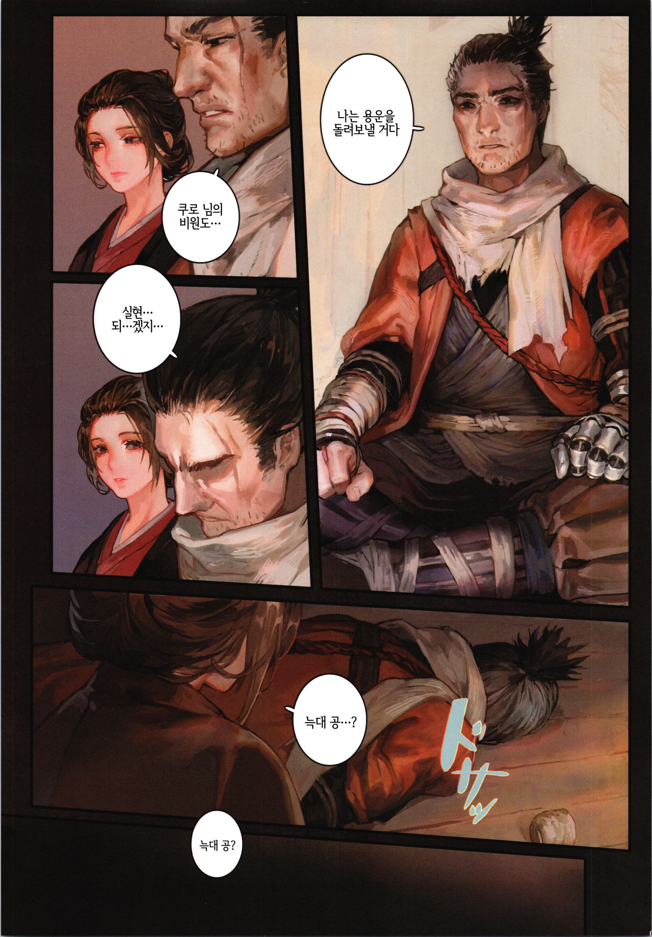 Sake to Kusuri - Alcohol &amp; Drug | 술과 약 page 8 full