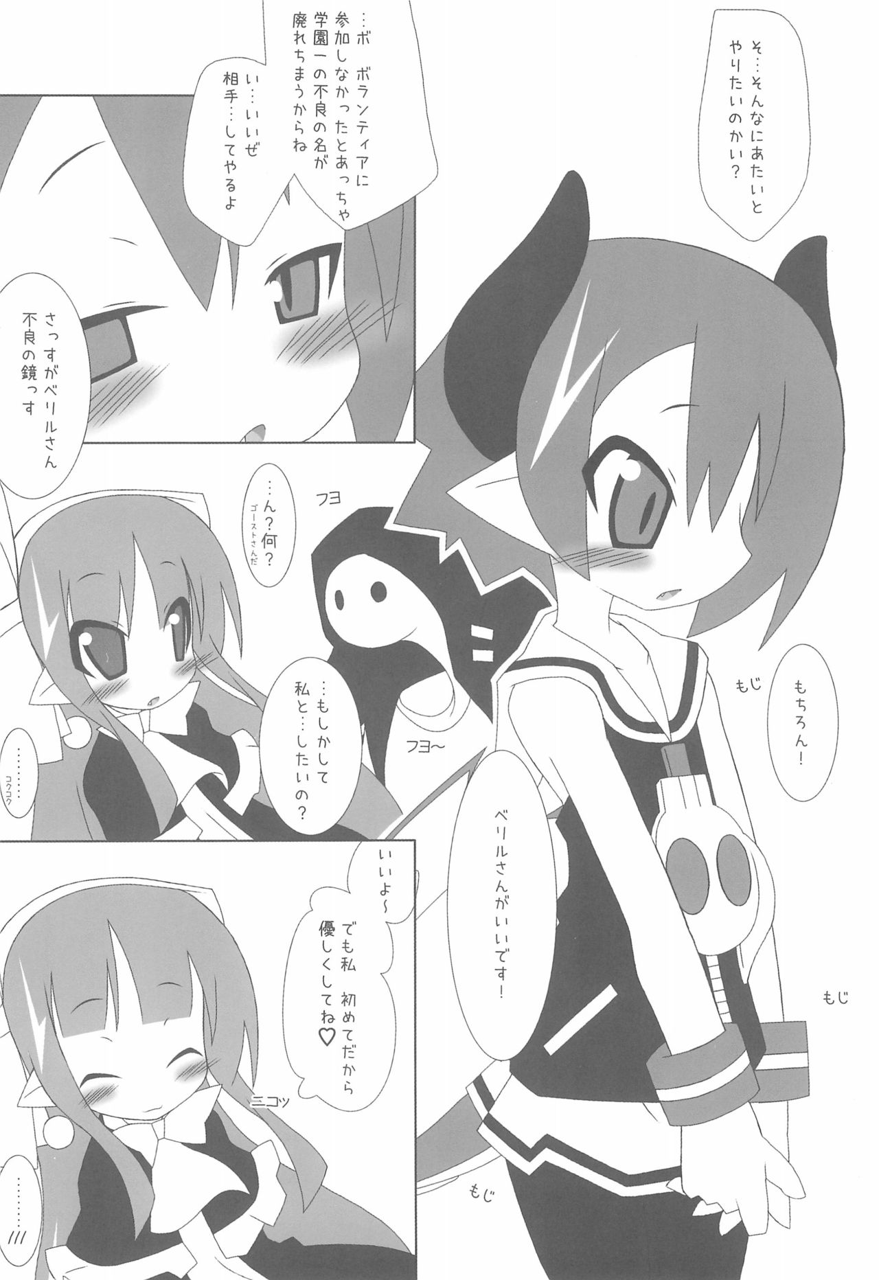 Volunteer ~Raspberyl Hen~ page 10 full