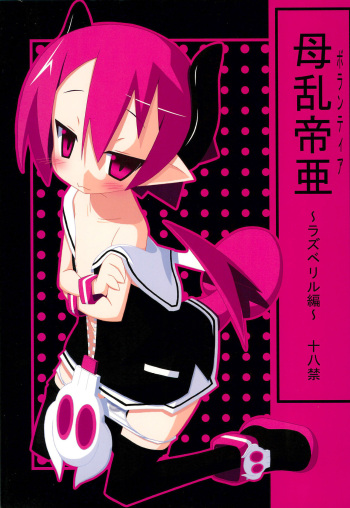 Volunteer ~Raspberyl Hen~ cover
