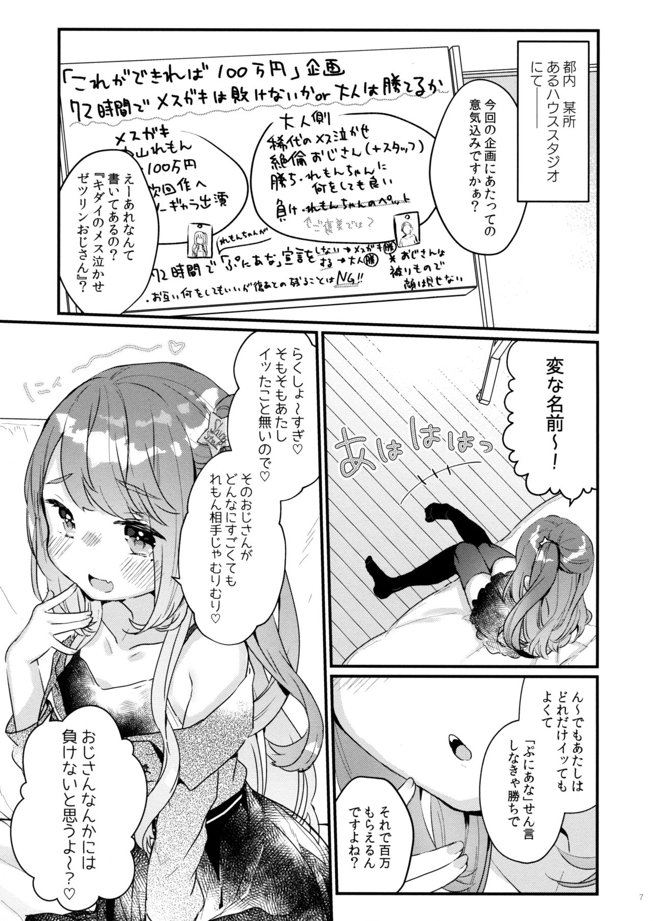 72H Taikyuu Zettai Kuppuku Sengen + Omake page 5 full