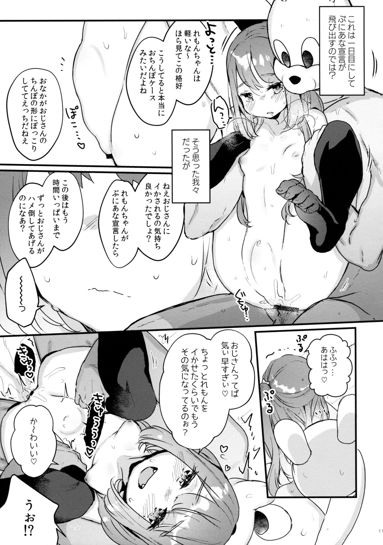 72H Taikyuu Zettai Kuppuku Sengen + Omake page 9 full