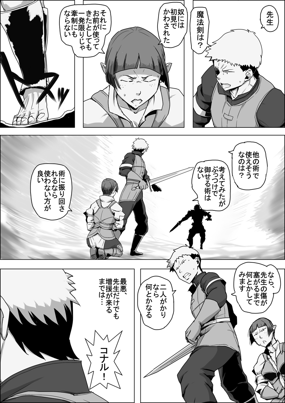 Mada Daimei no Nai Fantasy - Jimi na Elf to Minarai no Senshi IX page 10 full