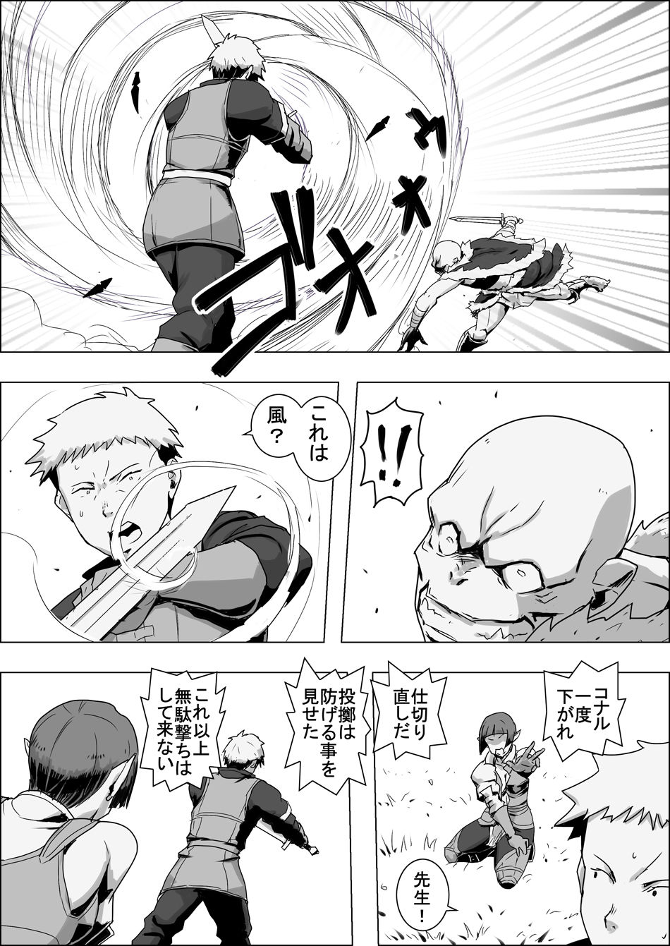 Mada Daimei no Nai Fantasy - Jimi na Elf to Minarai no Senshi IX page 8 full