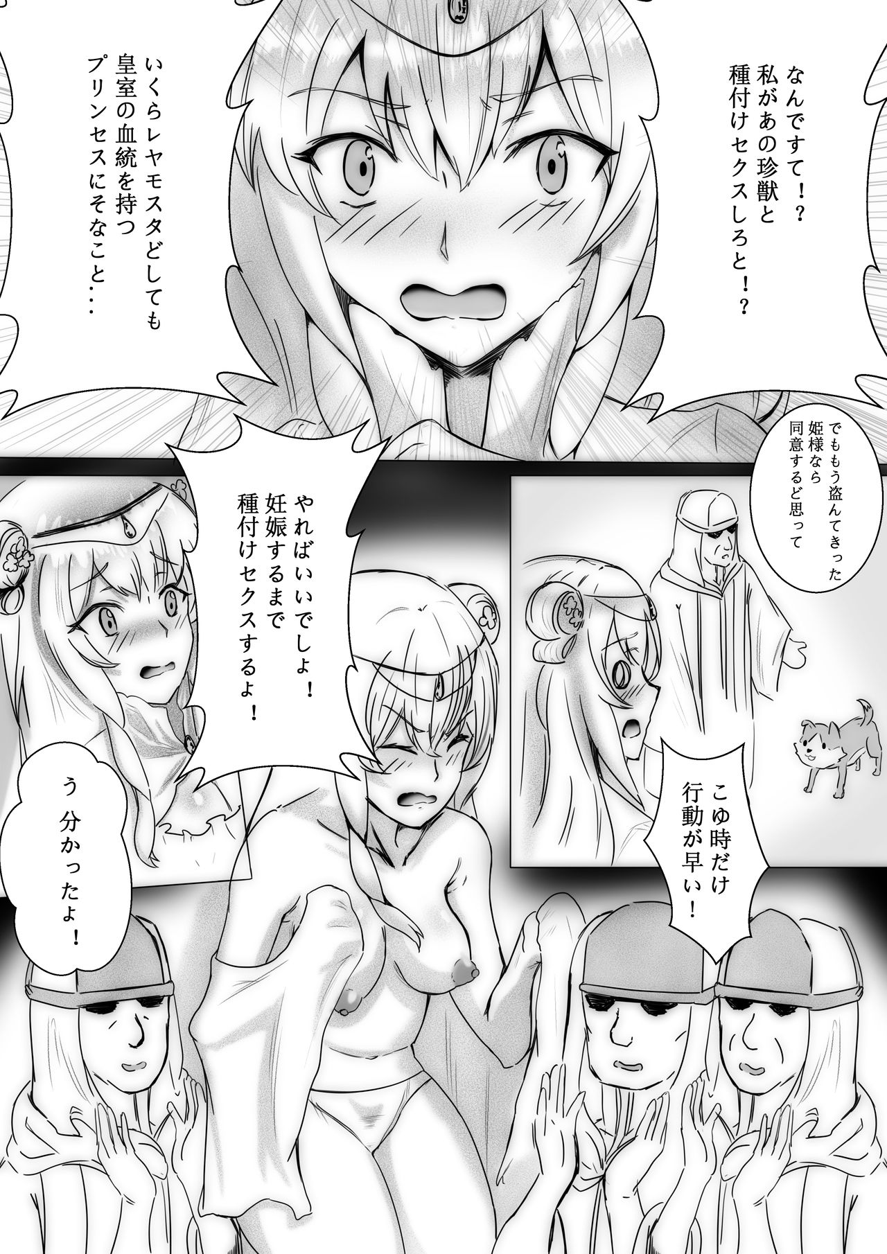 Princess fall into bestiality page 3 full