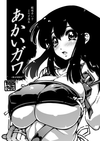 Akai Gawa cover