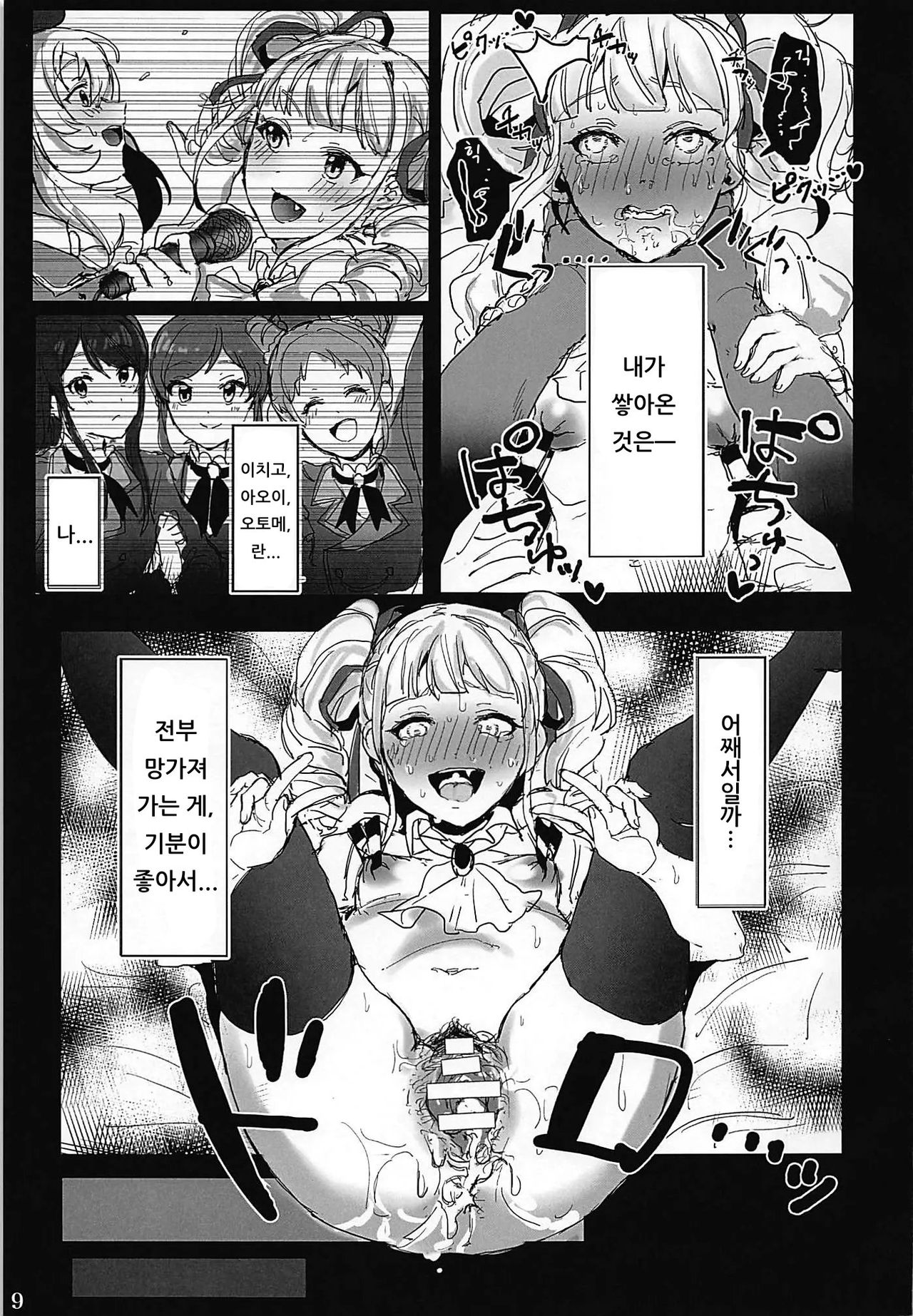 Toudou Yurika Onahole Keikaku | 토도 유리카 오나홀 계획 page 10 full