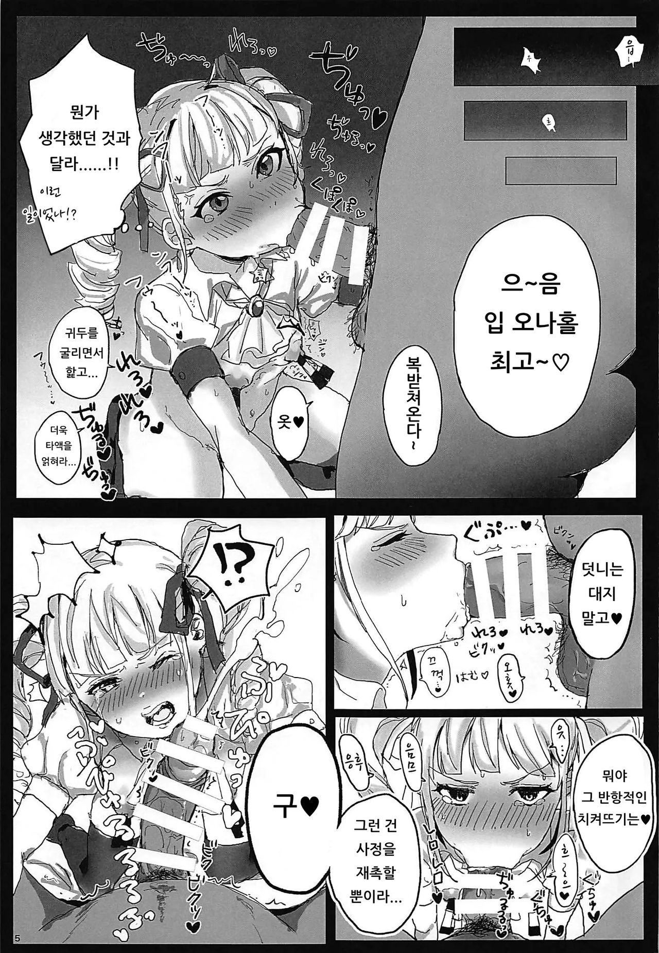 Toudou Yurika Onahole Keikaku | 토도 유리카 오나홀 계획 page 6 full