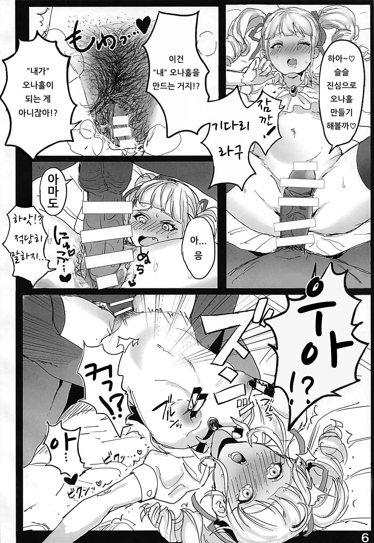 Toudou Yurika Onahole Keikaku | 토도 유리카 오나홀 계획 page 7 full