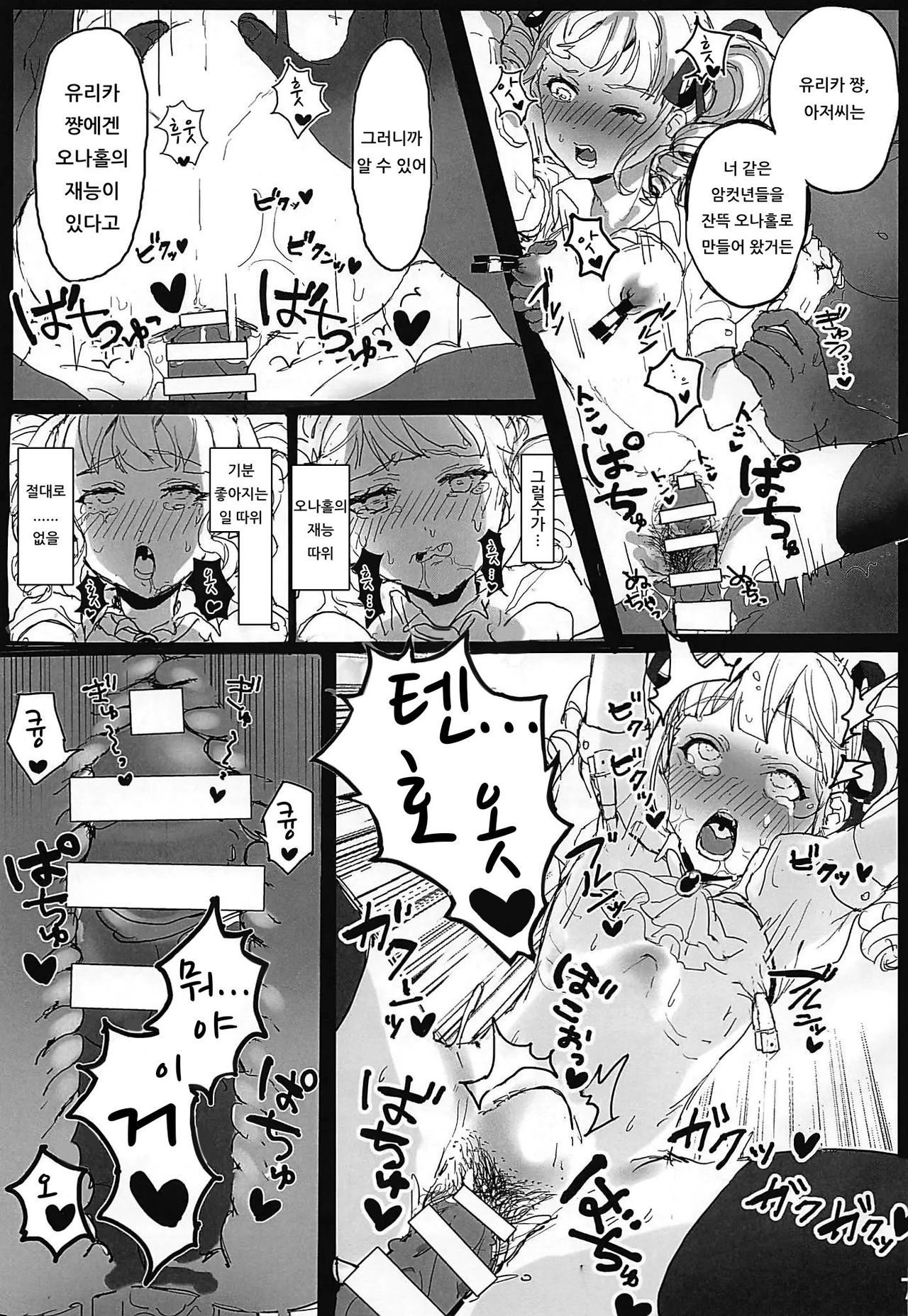 Toudou Yurika Onahole Keikaku | 토도 유리카 오나홀 계획 page 8 full