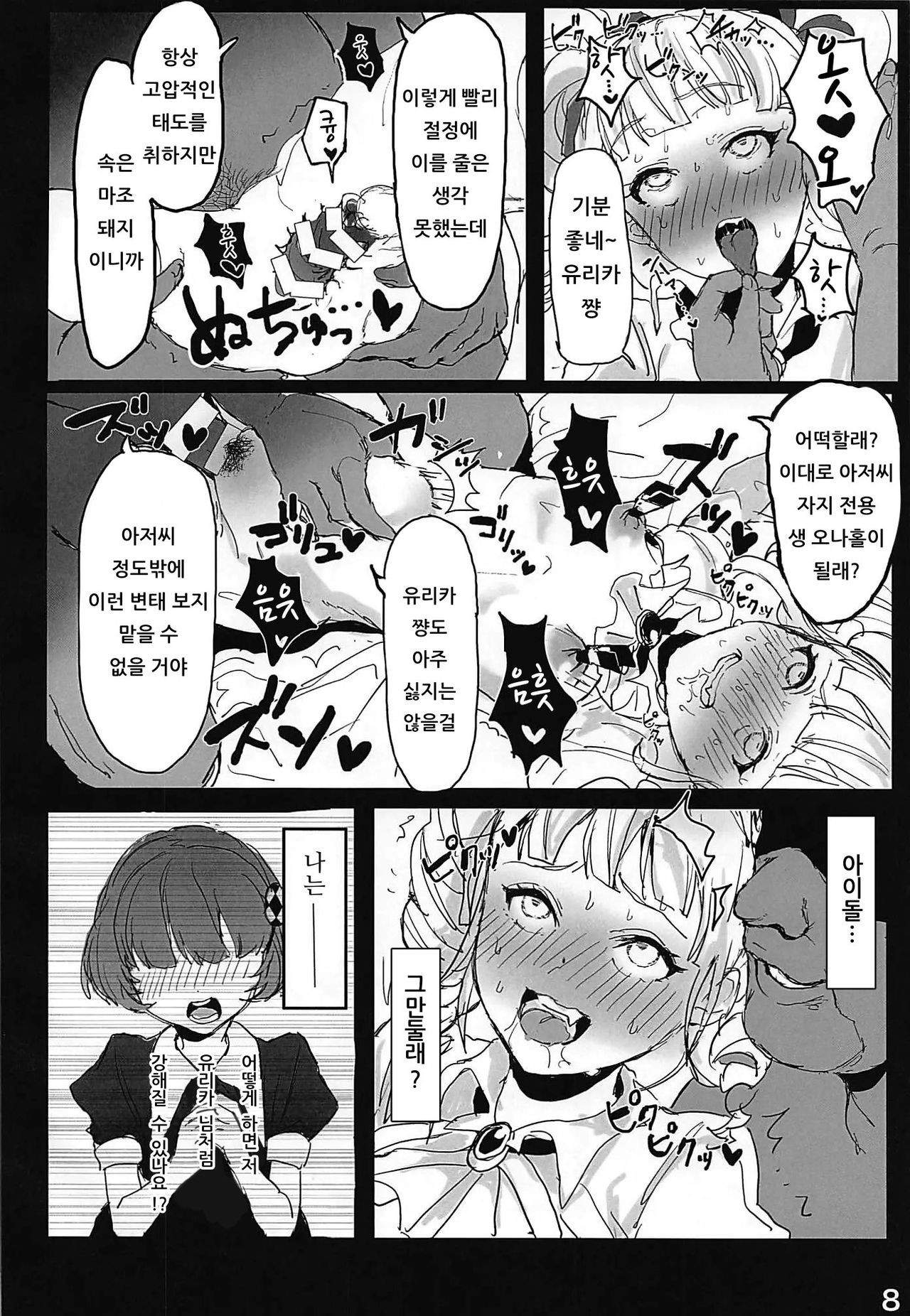 Toudou Yurika Onahole Keikaku | 토도 유리카 오나홀 계획 page 9 full