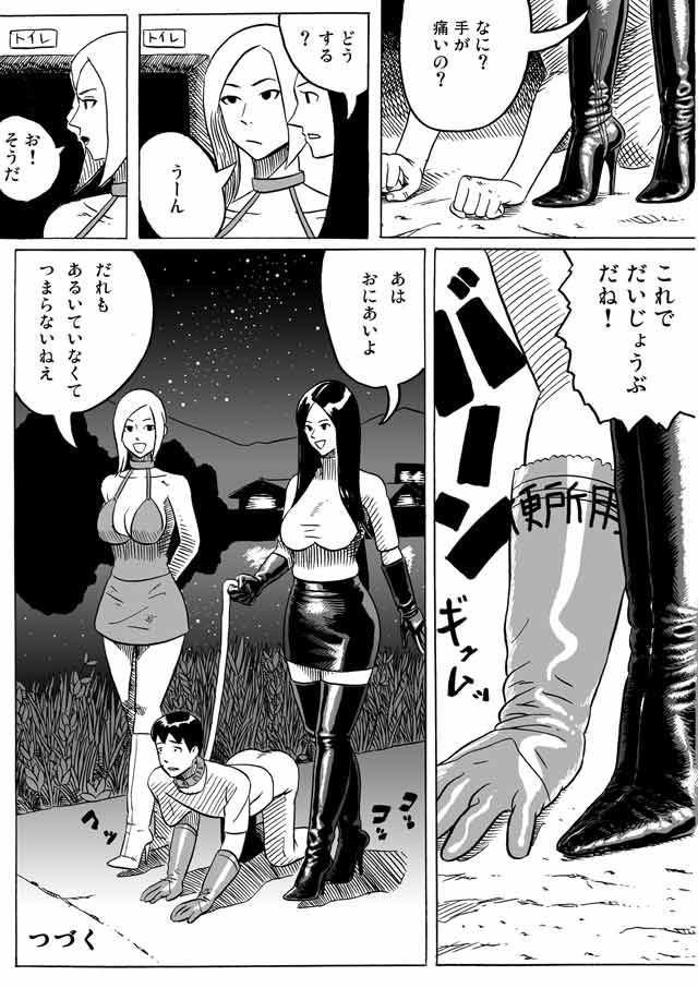 Choushin Bijo to Chibi Otoko page 10 full