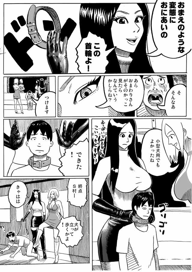 Choushin Bijo to Chibi Otoko page 8 full