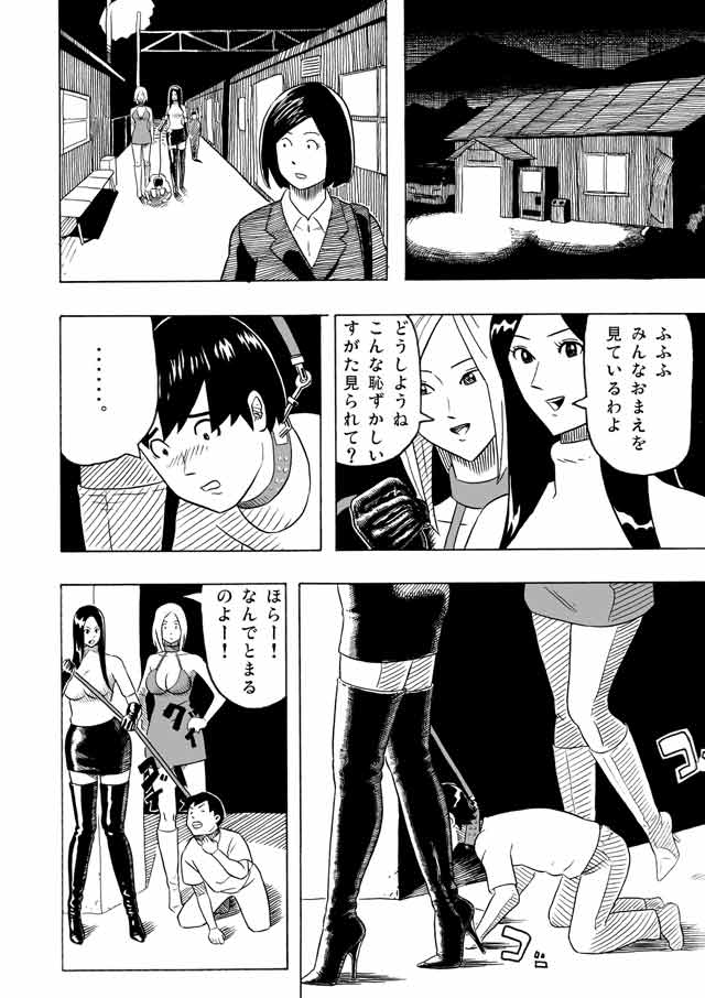 Choushin Bijo to Chibi Otoko page 9 full