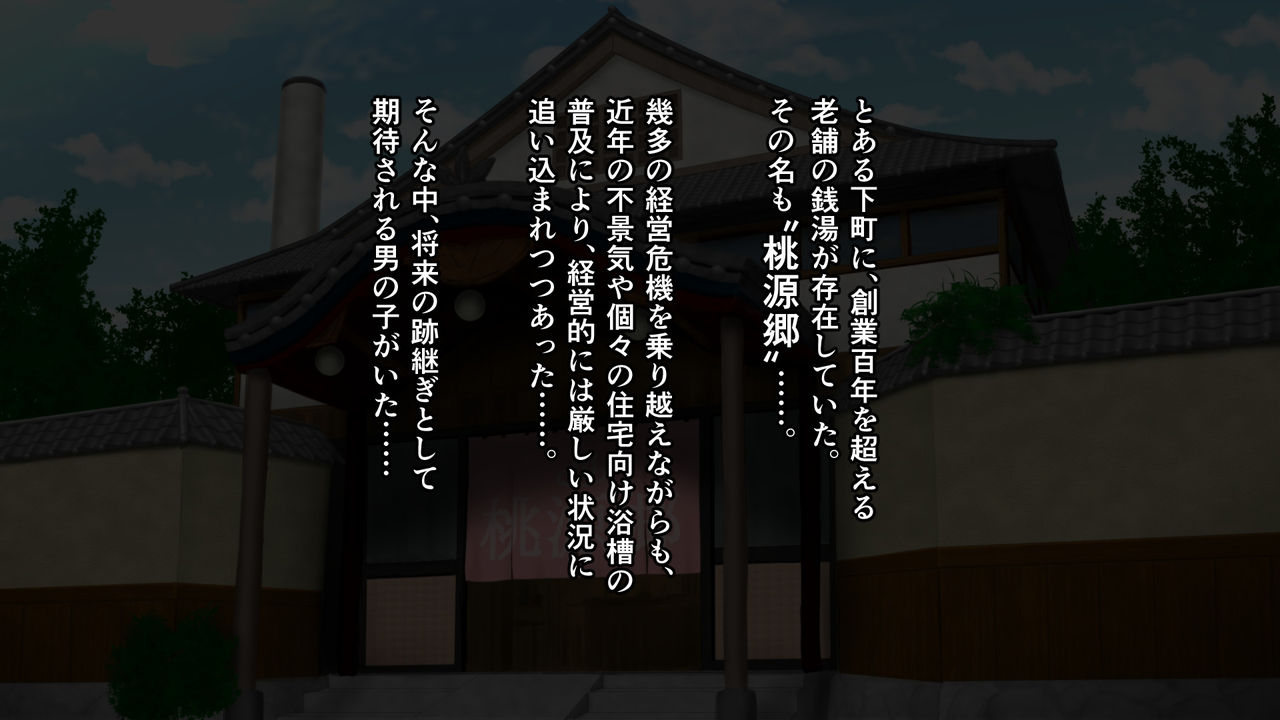 Sentou Danshi! ~Shitamachi Sentou no Moushigo~ page 3 full