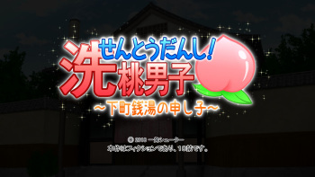 Sentou Danshi! ~Shitamachi Sentou no Moushigo~ cover