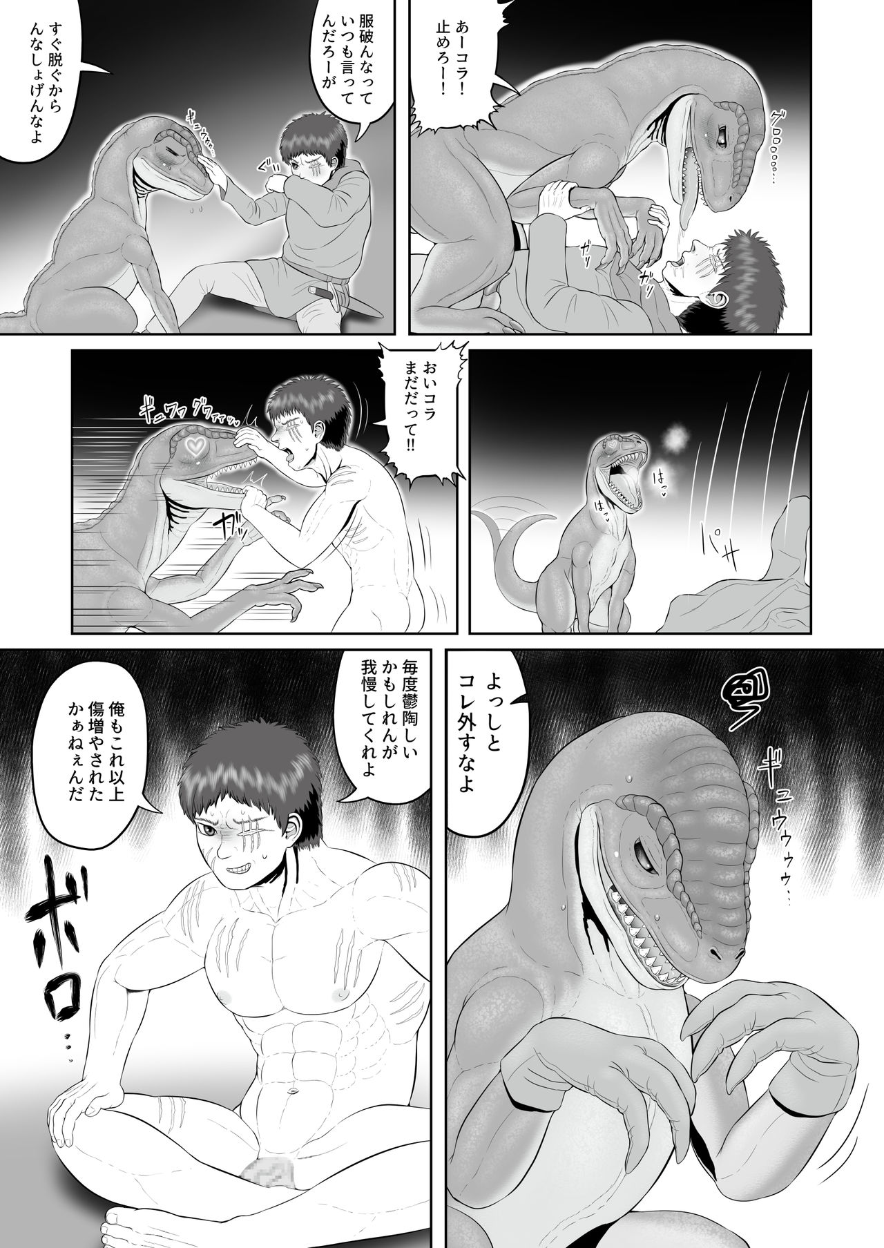 Beast Love Tales ~The Hunter and the Raptor~  ﻿ page 7 full
