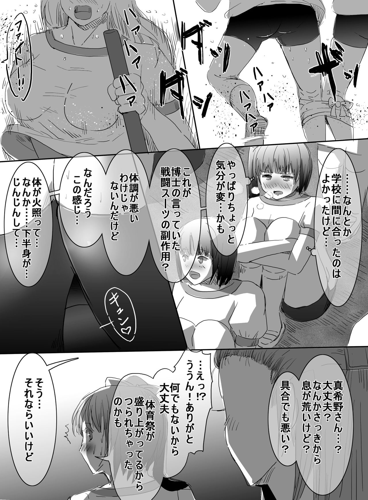Mahou Shoujo VS Ero Danshi page 6 full