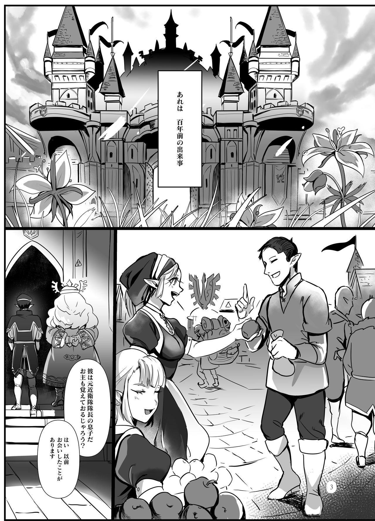Konoetai no nie yuusha -tainai kunrenhen- page 2 full