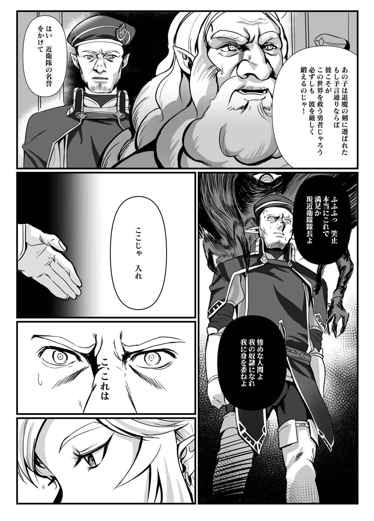 Konoetai no nie yuusha -tainai kunrenhen- page 3 full