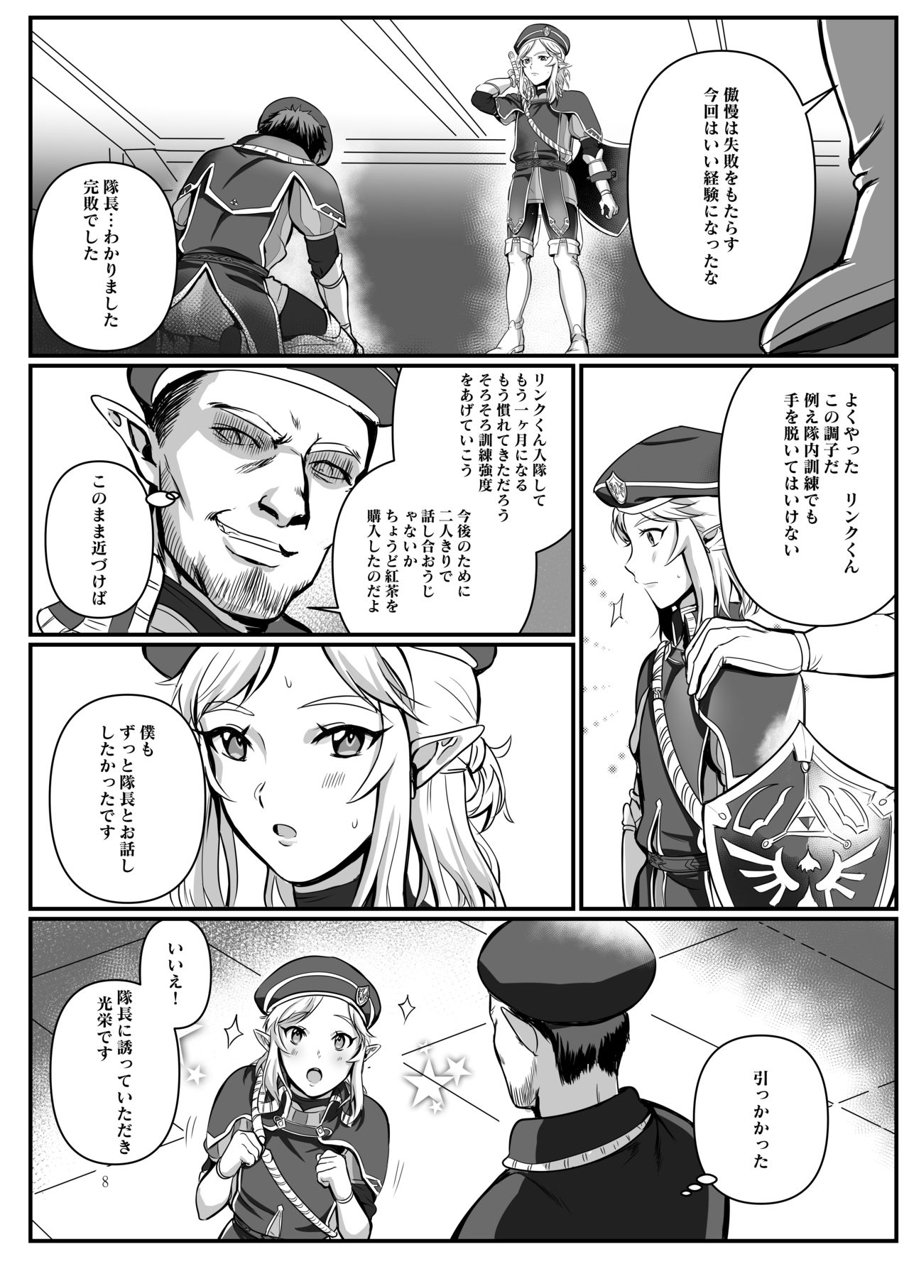 Konoetai no nie yuusha -tainai kunrenhen- page 7 full