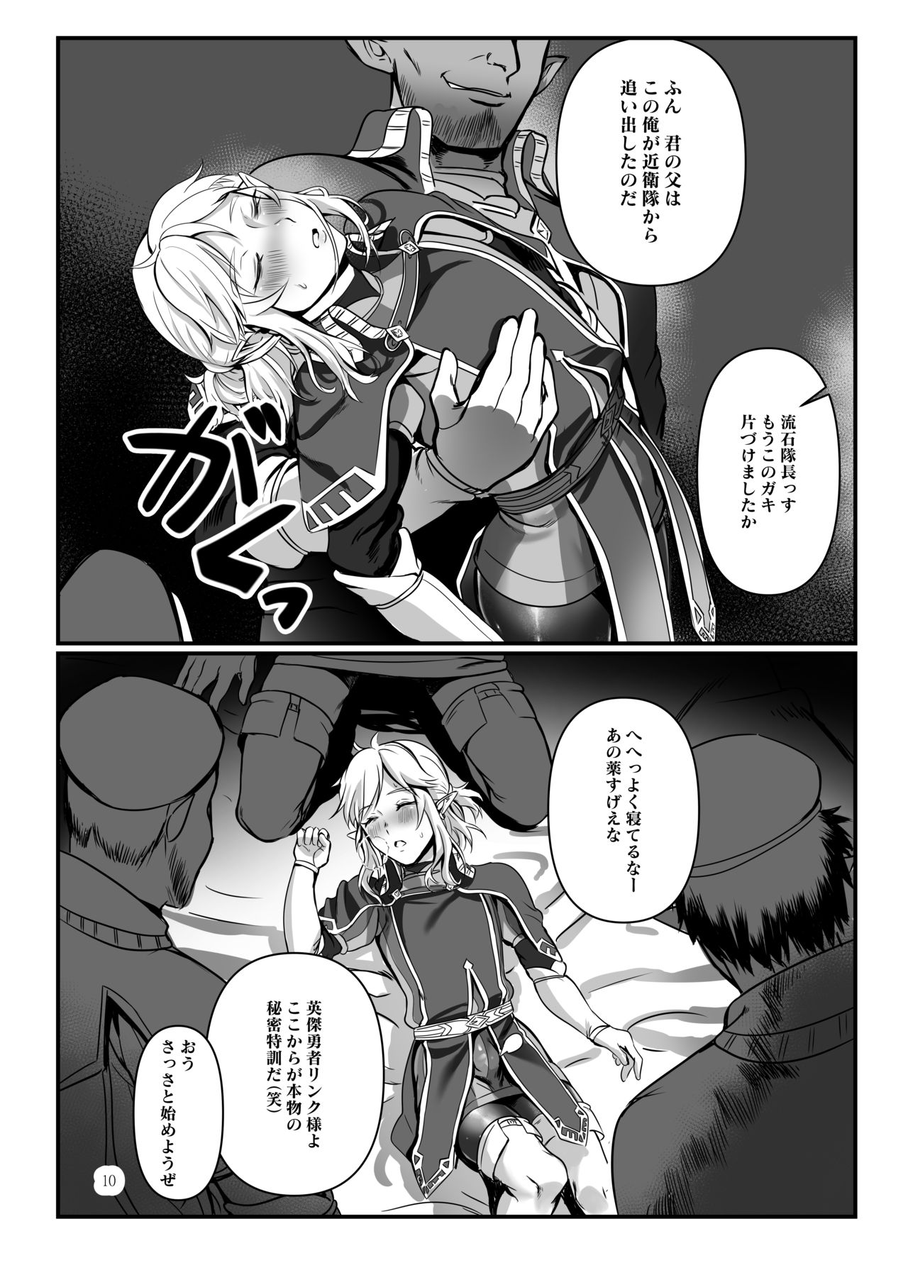 Konoetai no nie yuusha -tainai kunrenhen- page 9 full