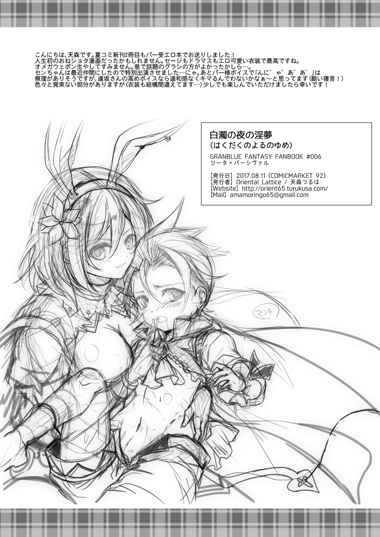 Hakudaku no Yoru no Yume page 8 full