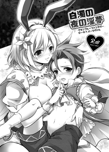 Hakudaku no Yoru no Yume cover