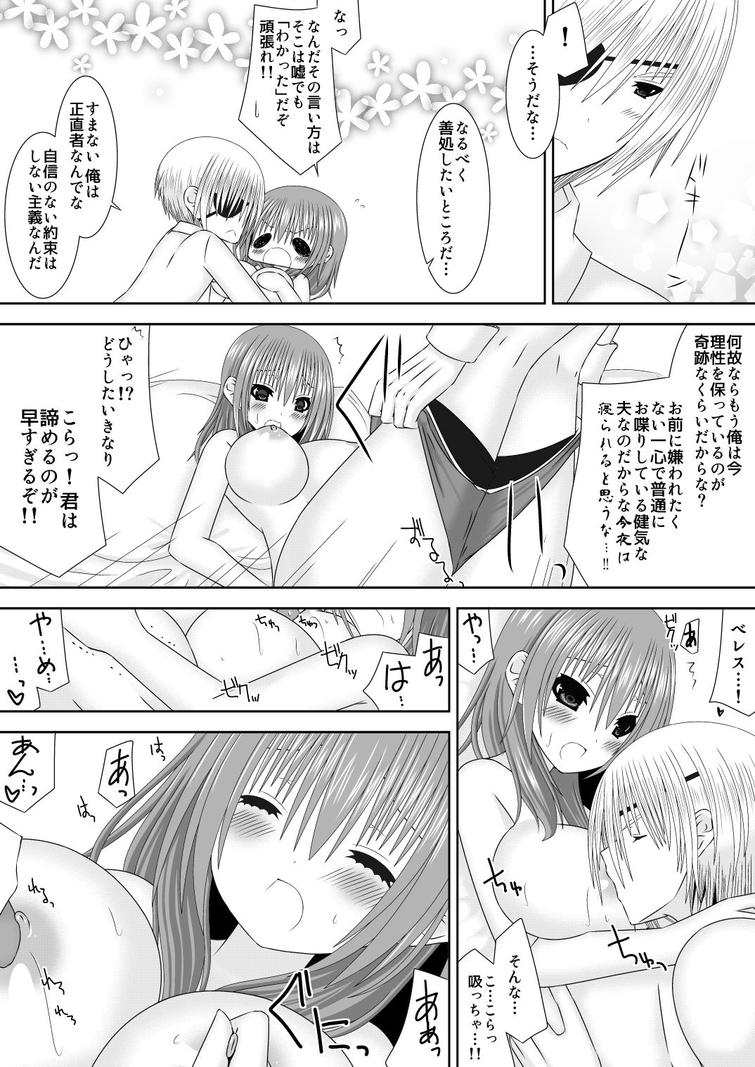 王妃様はじめて物語 page 10 full