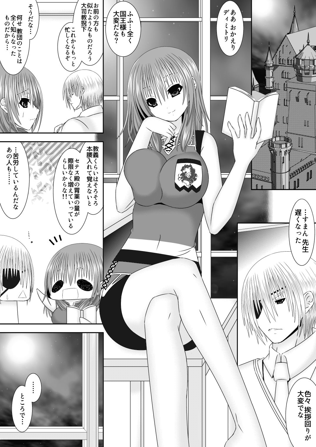 王妃様はじめて物語 page 3 full