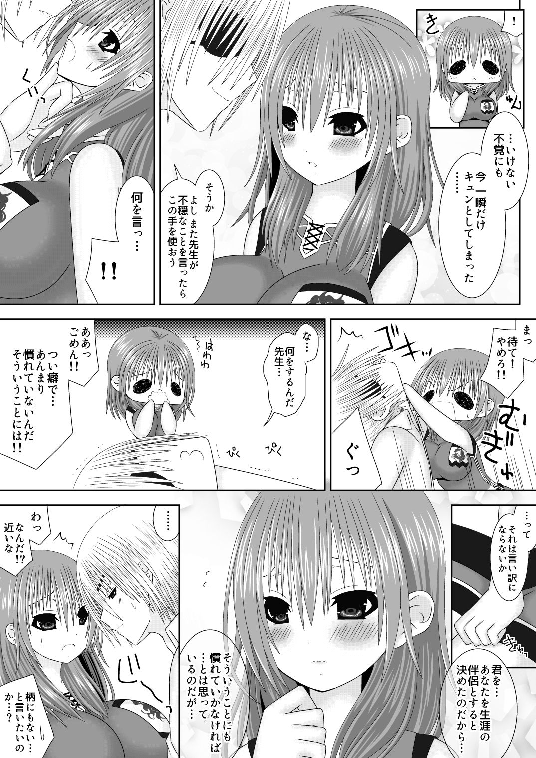 王妃様はじめて物語 page 7 full