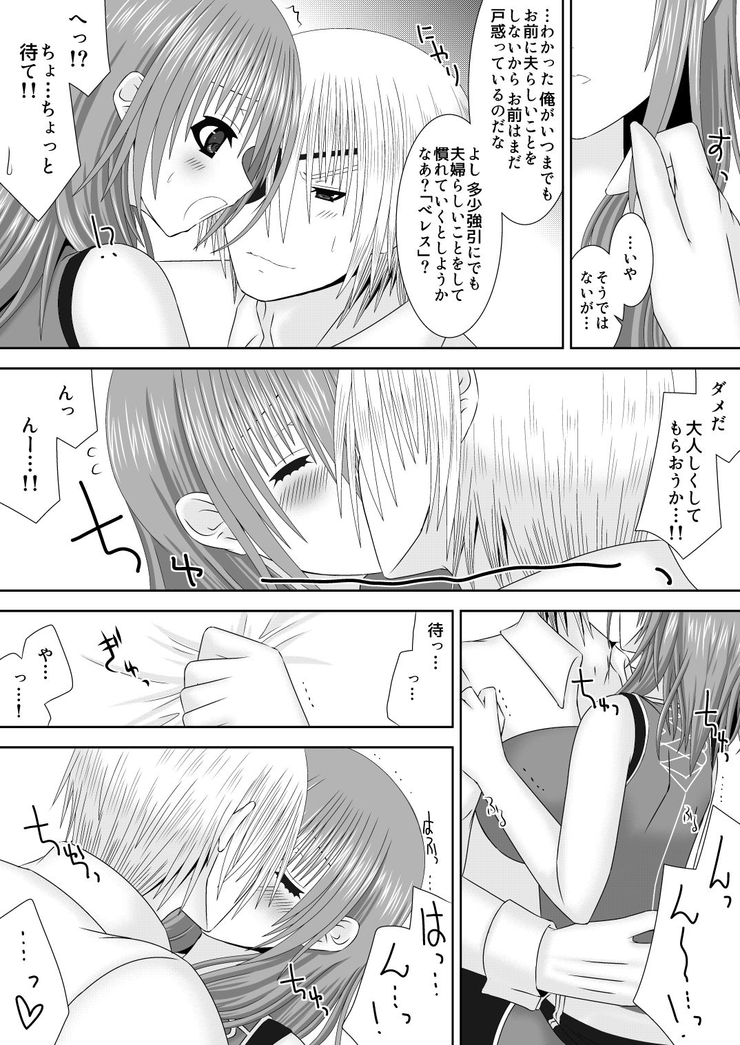 王妃様はじめて物語 page 8 full