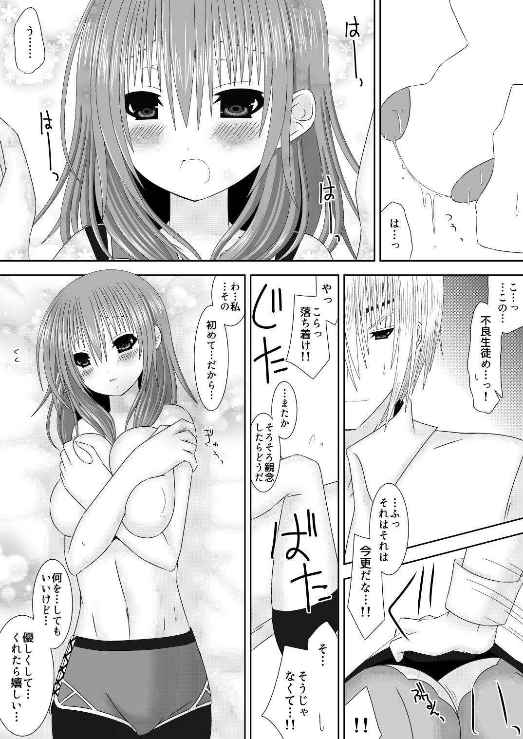 王妃様はじめて物語 page 9 full