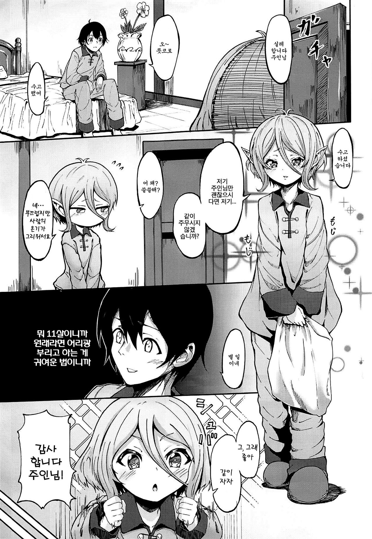 Kokkoro-chan no Seiyoku Kaika | 콧코로 쨩의 성욕 개화 page 2 full