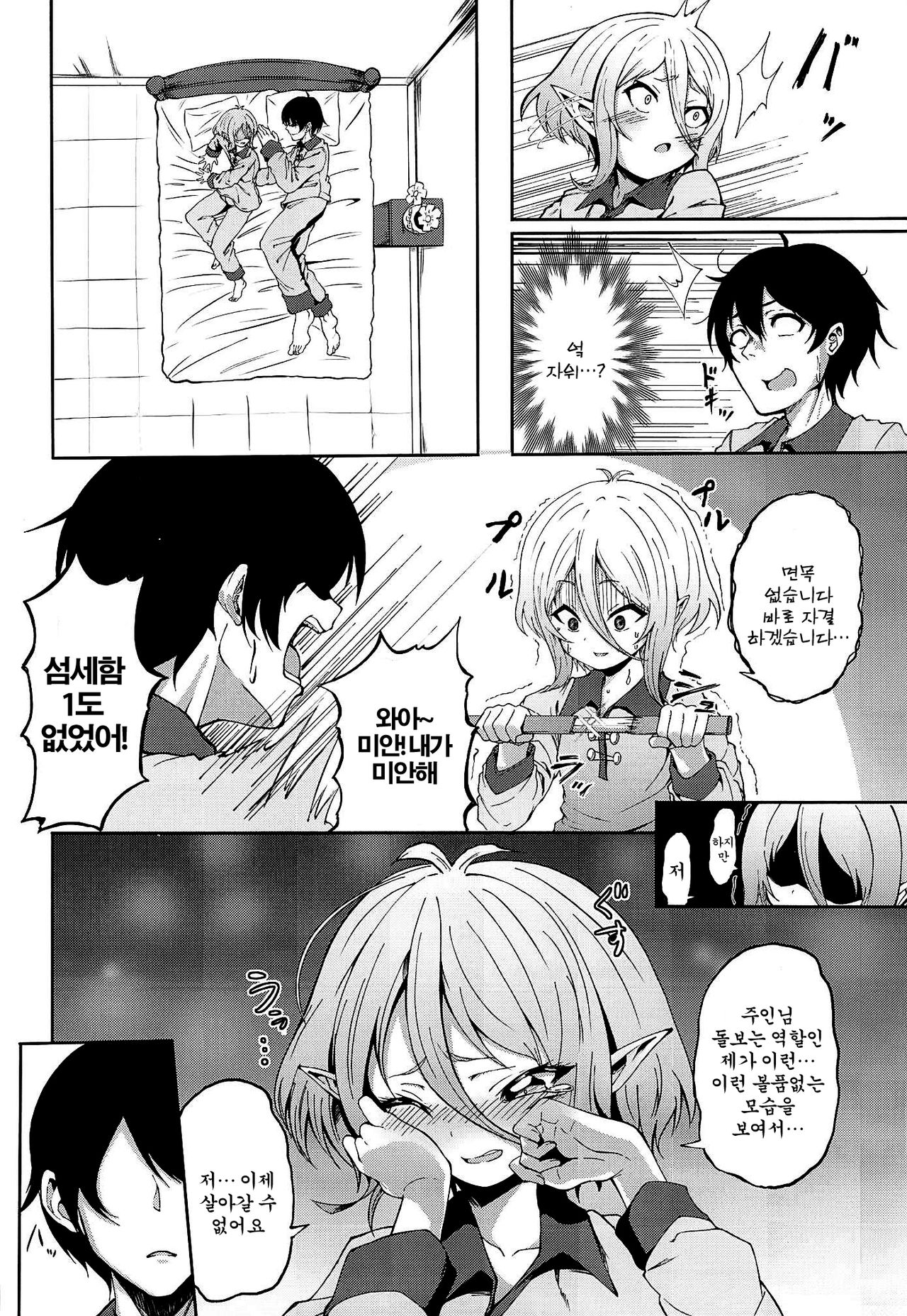 Kokkoro-chan no Seiyoku Kaika | 콧코로 쨩의 성욕 개화 page 5 full