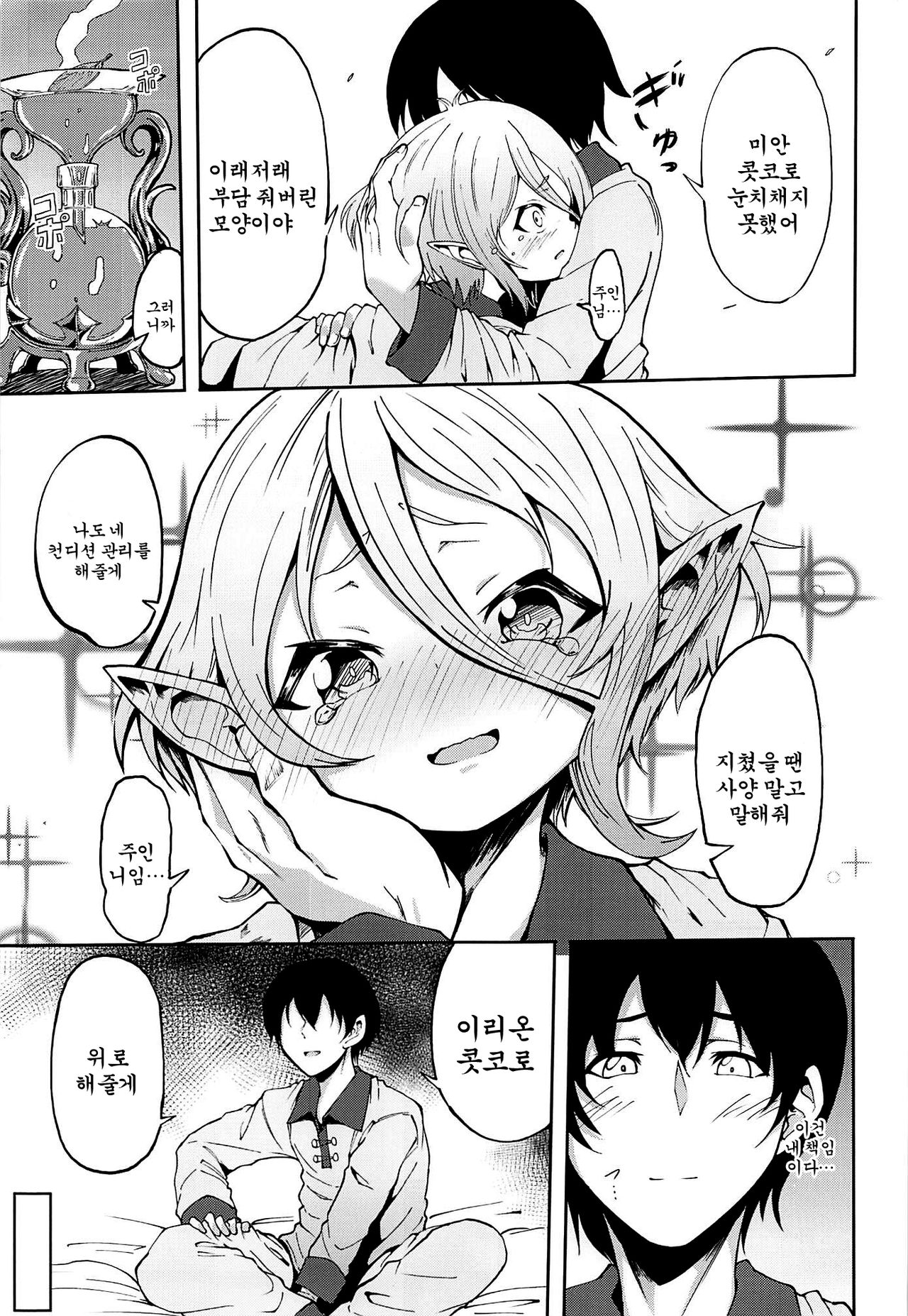 Kokkoro-chan no Seiyoku Kaika | 콧코로 쨩의 성욕 개화 page 6 full