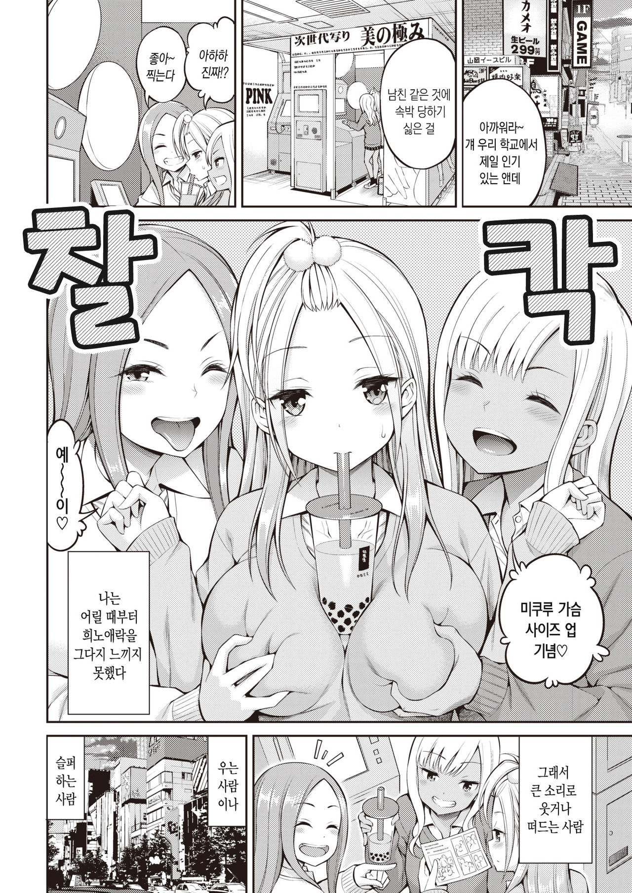 SeFri-chan - my lovery sex friend | 섹프쨩 page 3 full