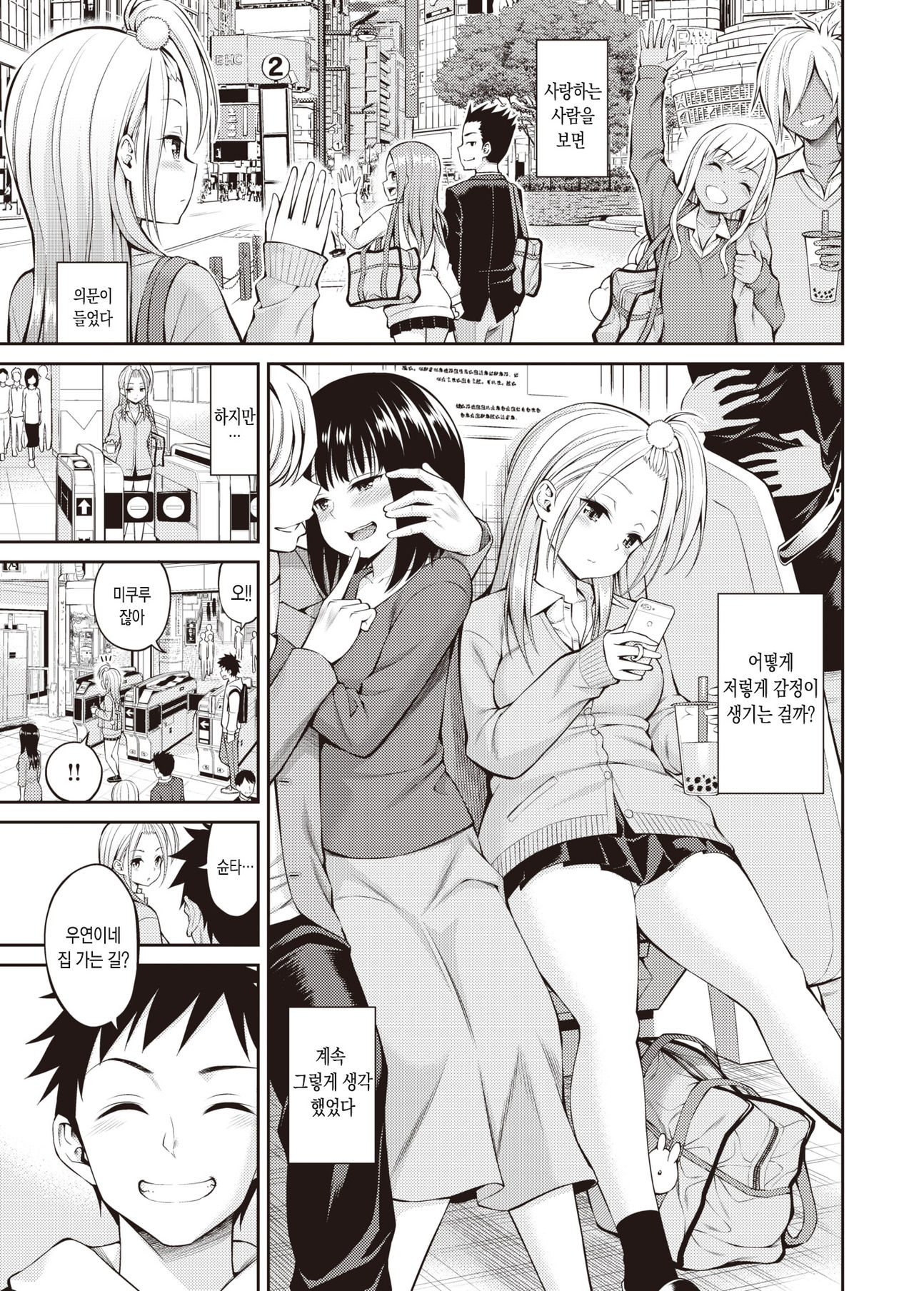 SeFri-chan - my lovery sex friend | 섹프쨩 page 4 full