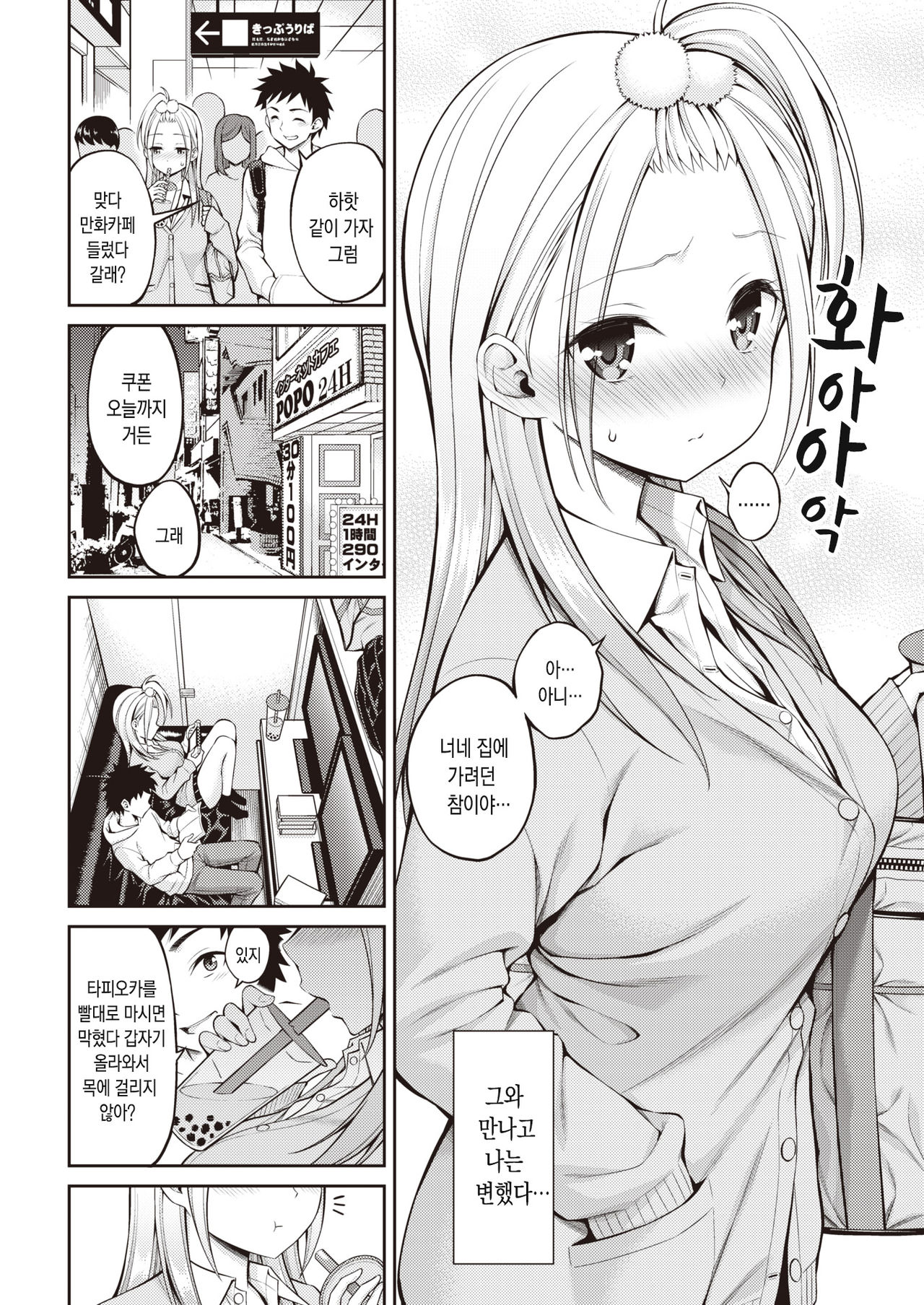 SeFri-chan - my lovery sex friend | 섹프쨩 page 5 full