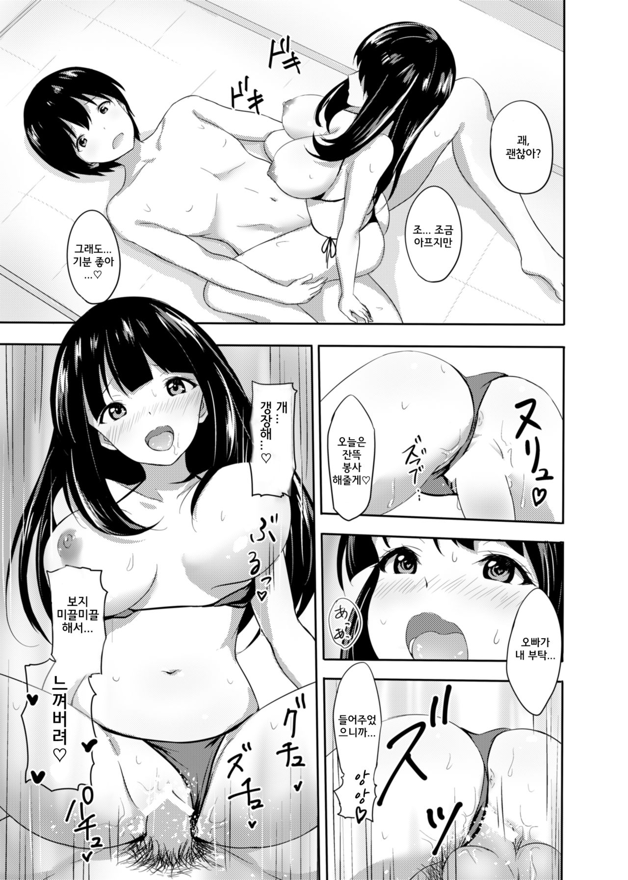 Hatsujou Iede Musume ~Shinseki JK Miho-chan no Gohoushi Seikatsu~ | 발정가출 여동생 ~친척 JK 미호 쨩의 봉사생활~ page 10 full