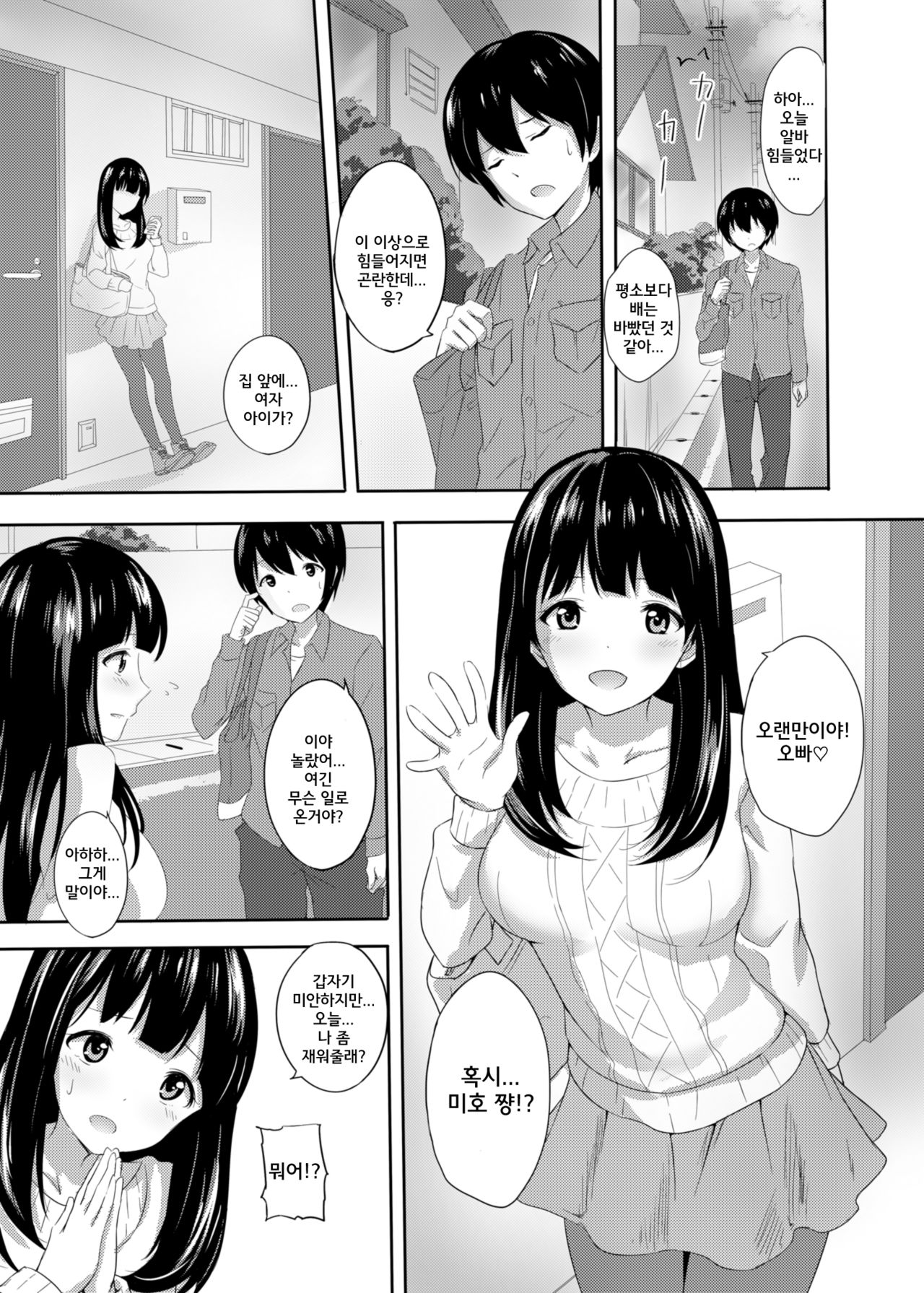 Hatsujou Iede Musume ~Shinseki JK Miho-chan no Gohoushi Seikatsu~ | 발정가출 여동생 ~친척 JK 미호 쨩의 봉사생활~ page 2 full