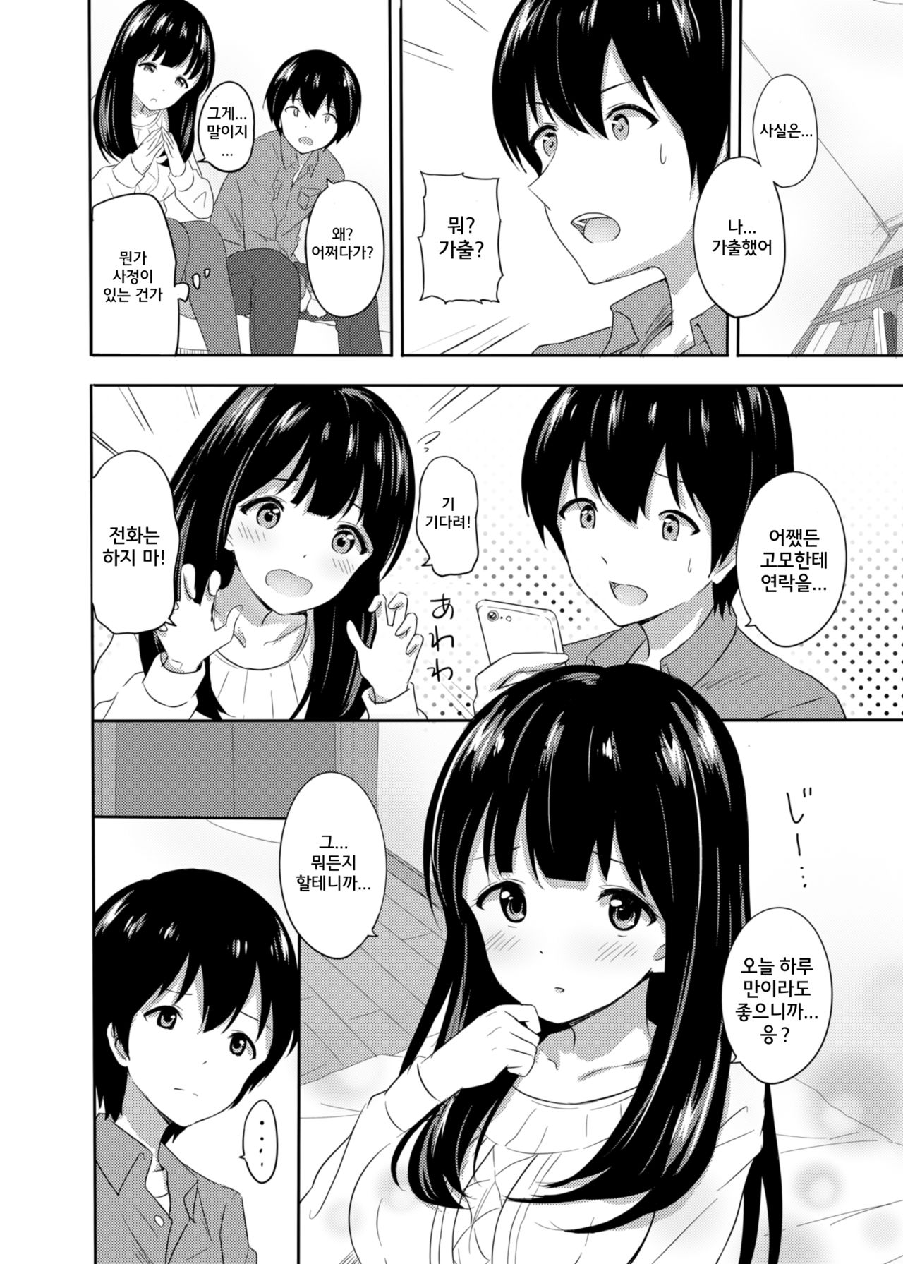 Hatsujou Iede Musume ~Shinseki JK Miho-chan no Gohoushi Seikatsu~ | 발정가출 여동생 ~친척 JK 미호 쨩의 봉사생활~ page 3 full