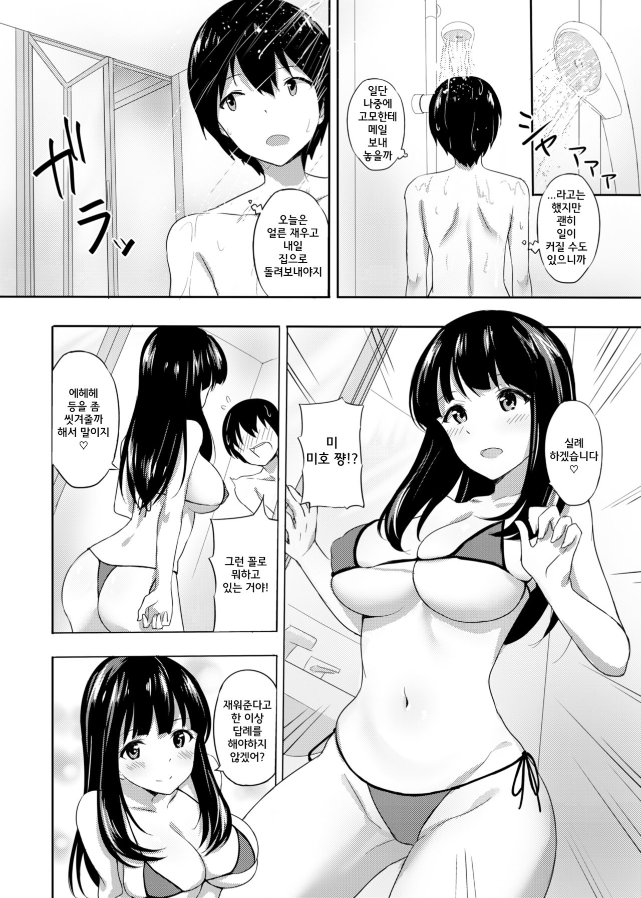Hatsujou Iede Musume ~Shinseki JK Miho-chan no Gohoushi Seikatsu~ | 발정가출 여동생 ~친척 JK 미호 쨩의 봉사생활~ page 5 full
