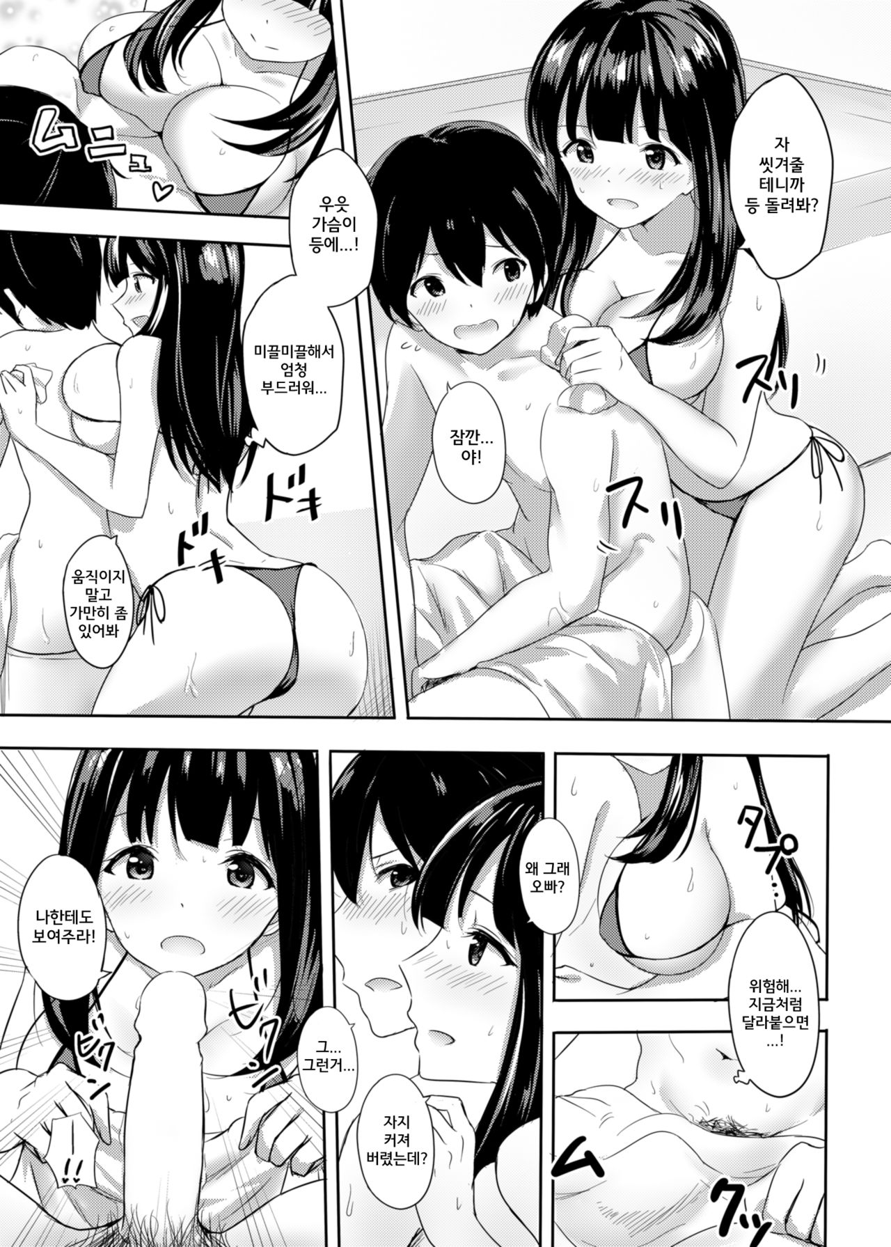 Hatsujou Iede Musume ~Shinseki JK Miho-chan no Gohoushi Seikatsu~ | 발정가출 여동생 ~친척 JK 미호 쨩의 봉사생활~ page 6 full
