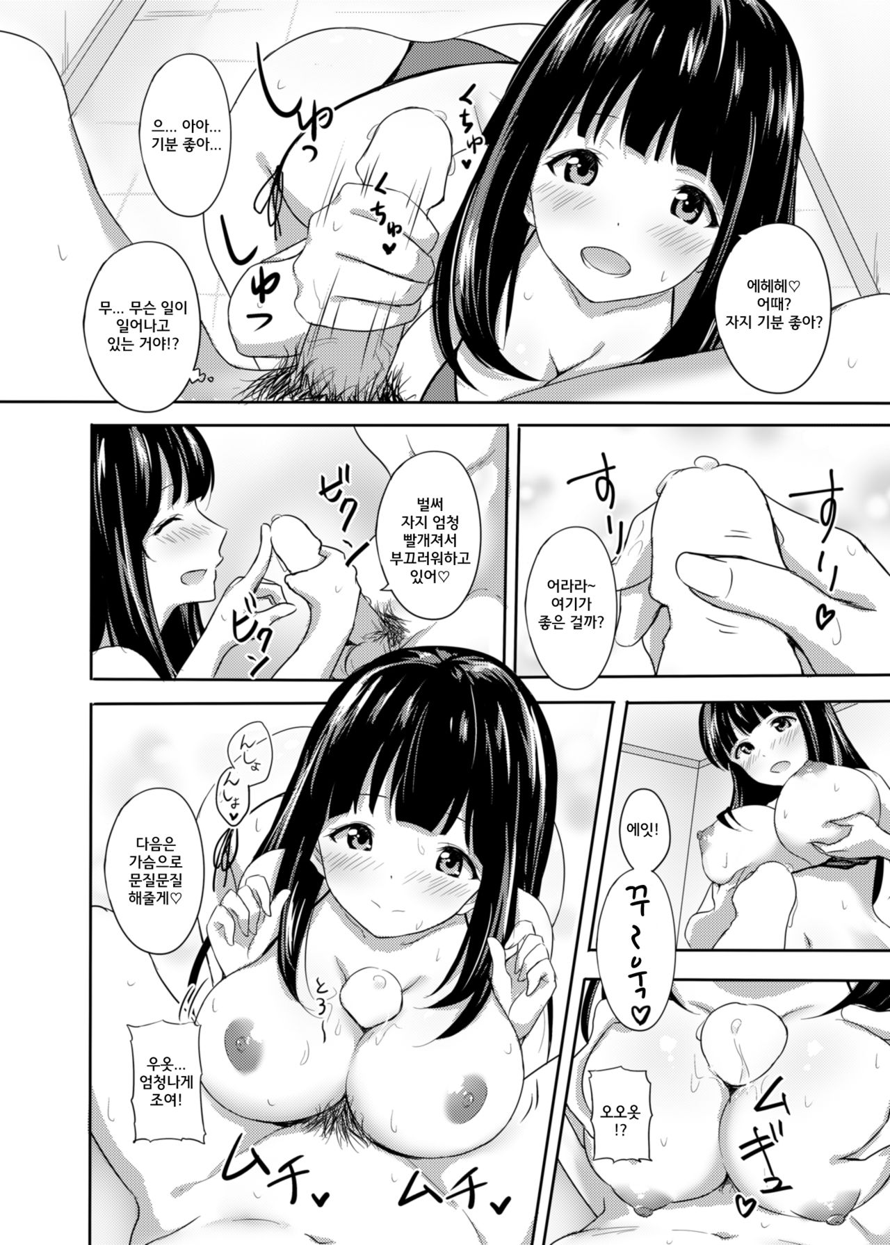 Hatsujou Iede Musume ~Shinseki JK Miho-chan no Gohoushi Seikatsu~ | 발정가출 여동생 ~친척 JK 미호 쨩의 봉사생활~ page 7 full