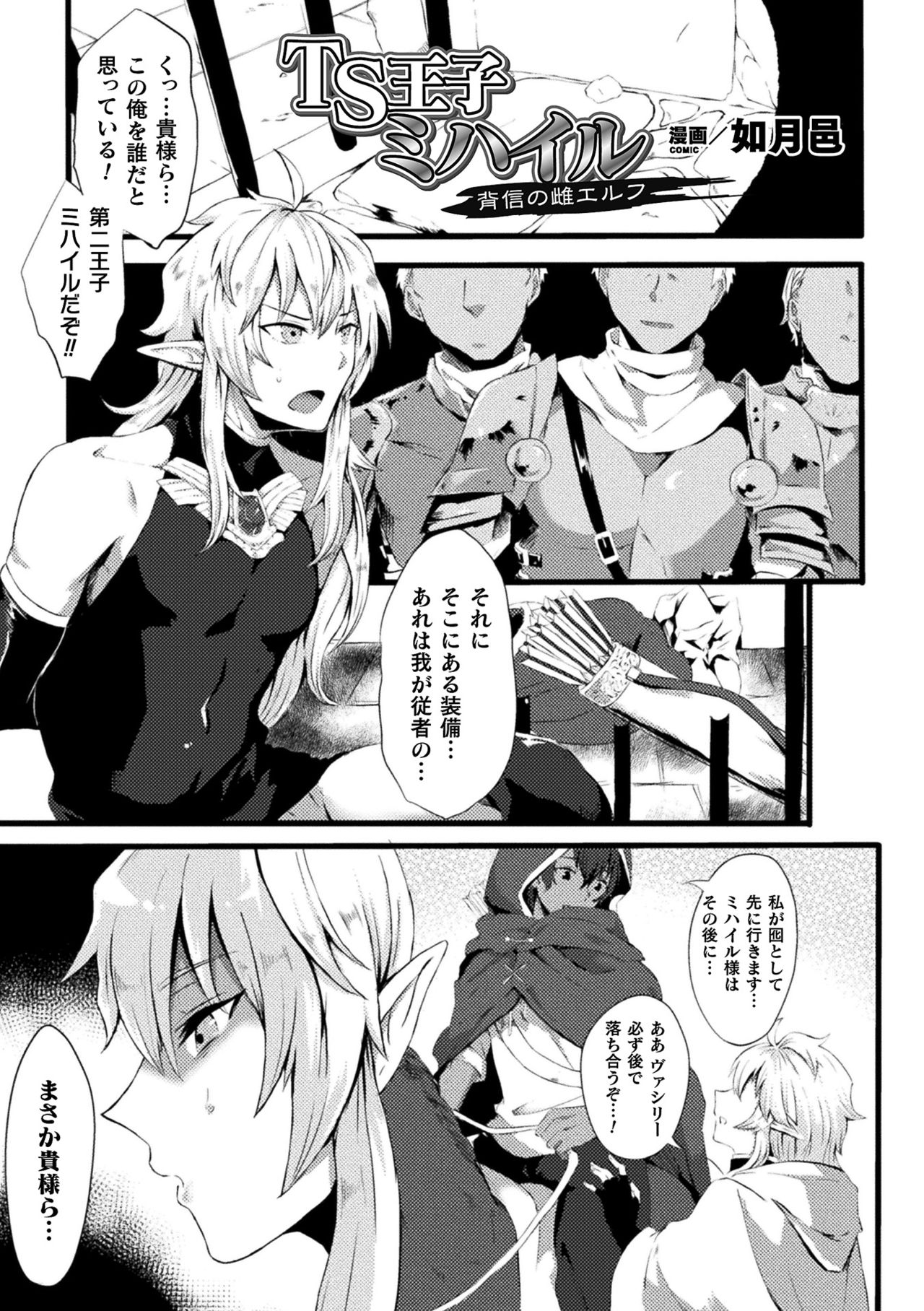 2D Comic Magazine TS Akuochi Nyotaika Shita Seigikan-tachi ga Akuten Acme! Vol. 2 page 3 full