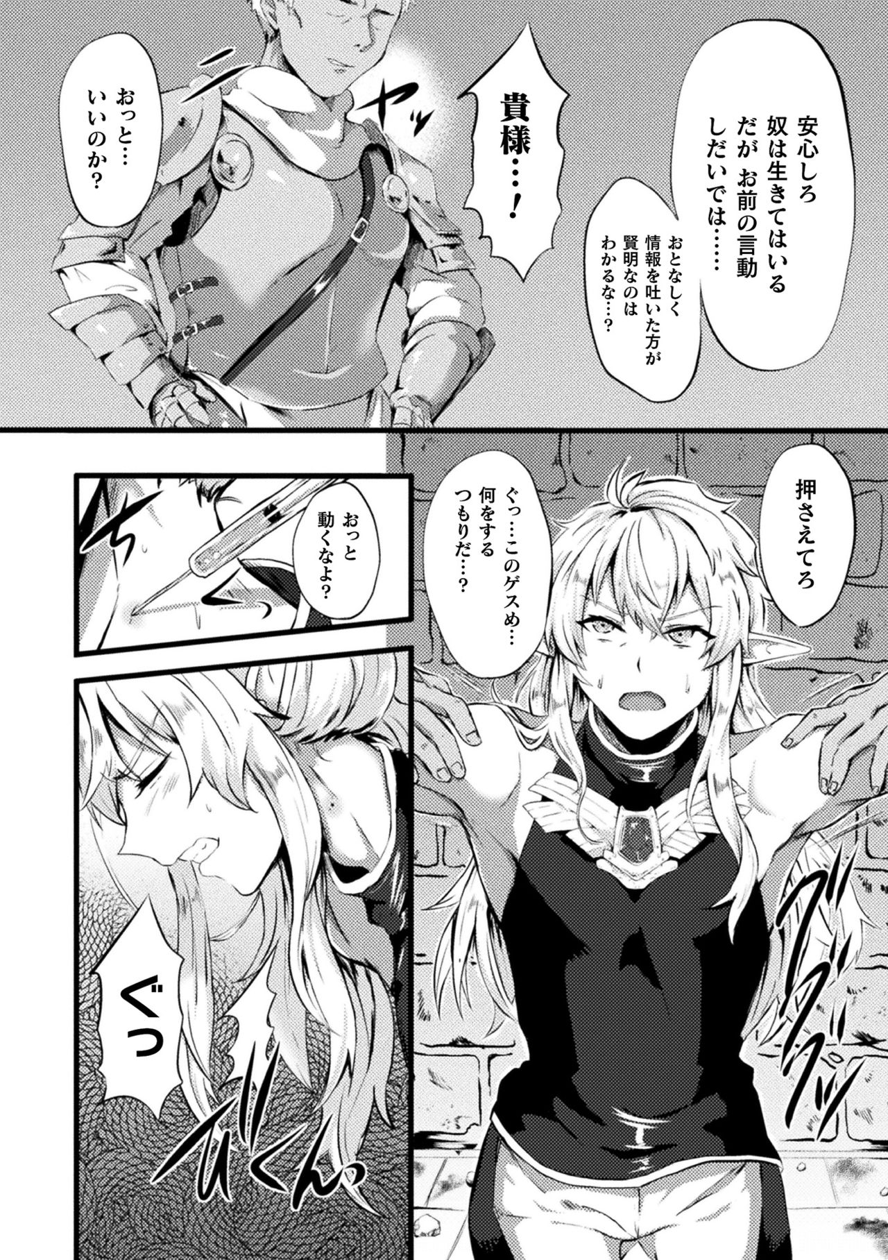 2D Comic Magazine TS Akuochi Nyotaika Shita Seigikan-tachi ga Akuten Acme! Vol. 2 page 4 full