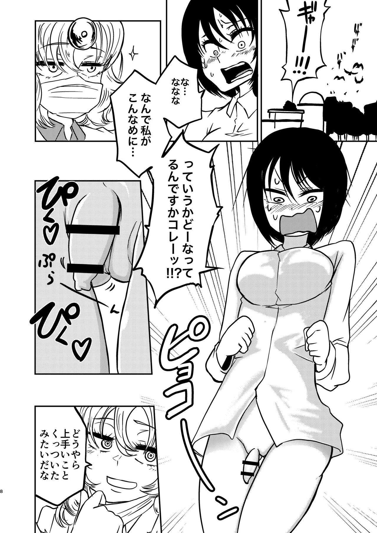 Ponkotsu Futa Robot Laboratory 1 page 10 full