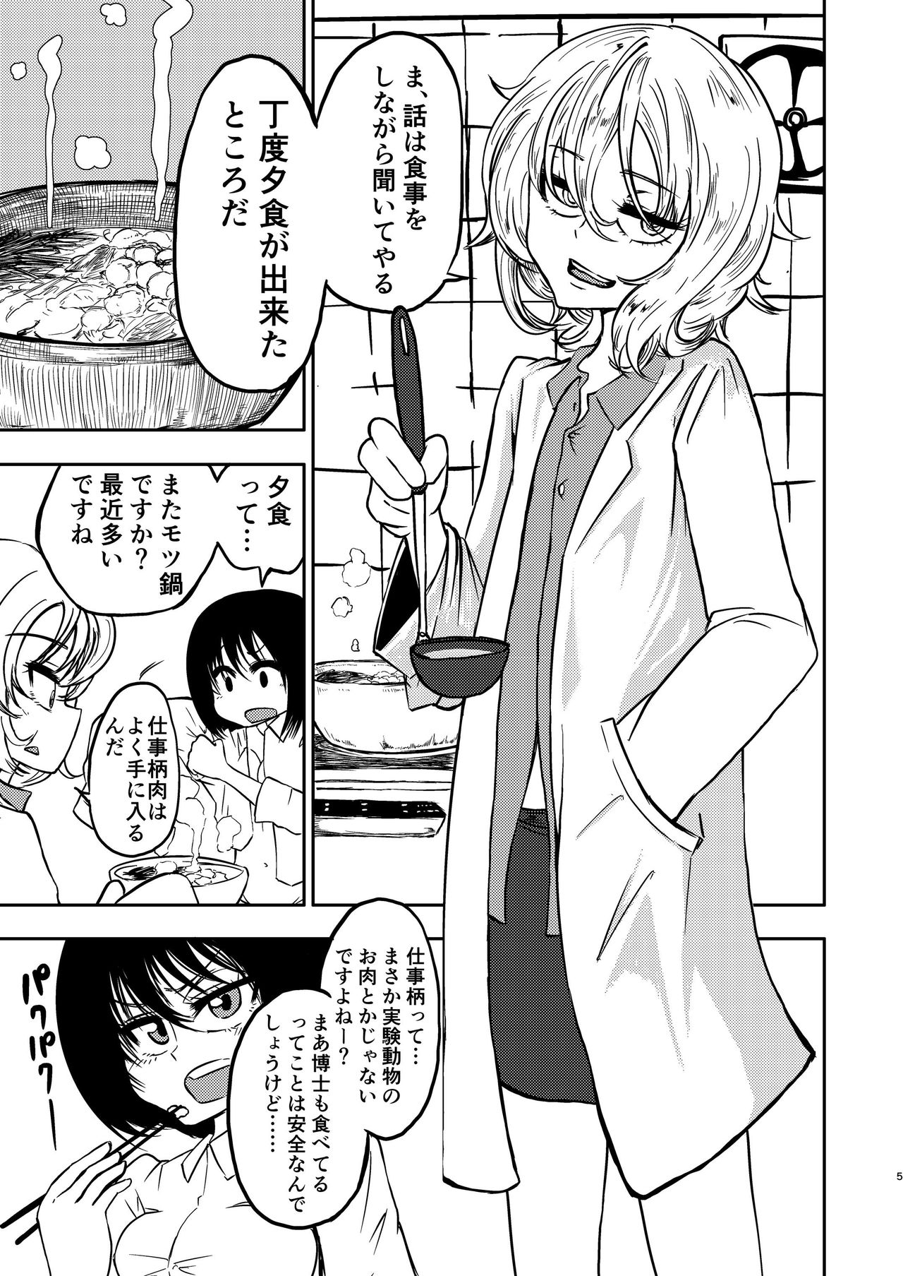 Ponkotsu Futa Robot Laboratory 1 page 7 full