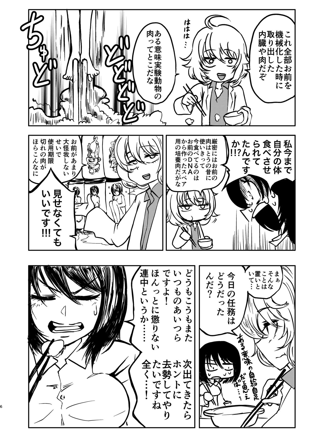 Ponkotsu Futa Robot Laboratory 1 page 8 full